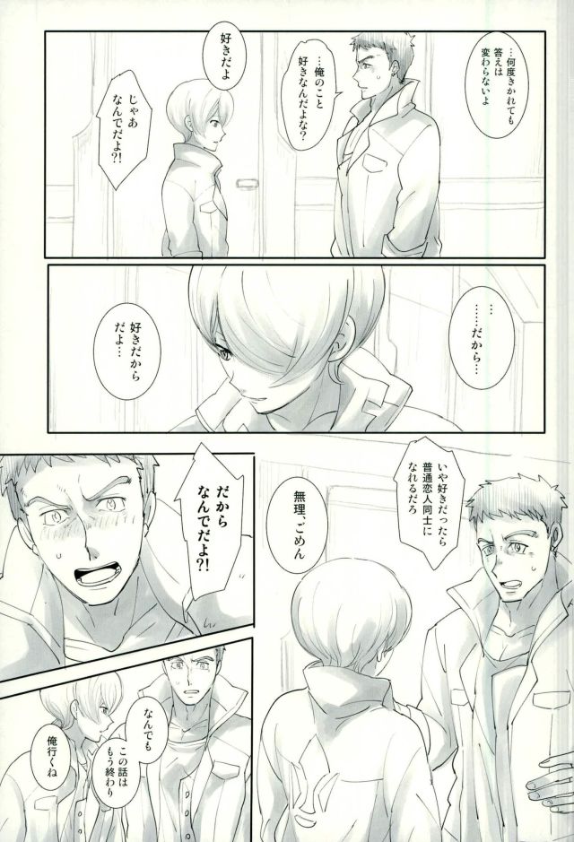 (HaruCC22) [Optimism small country (Haruto)] Shino wa Wakatte Kurenai (Mobile Suit Gundam Tekketsu no Orphans) page 4 full