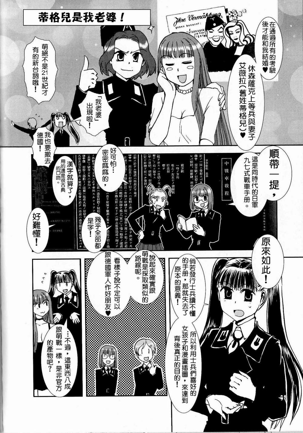 [Tamura Norio / Nogami Takeshi] Moeyo! Sensya Gakkou - TigerFibel [Chinese] page 5 full