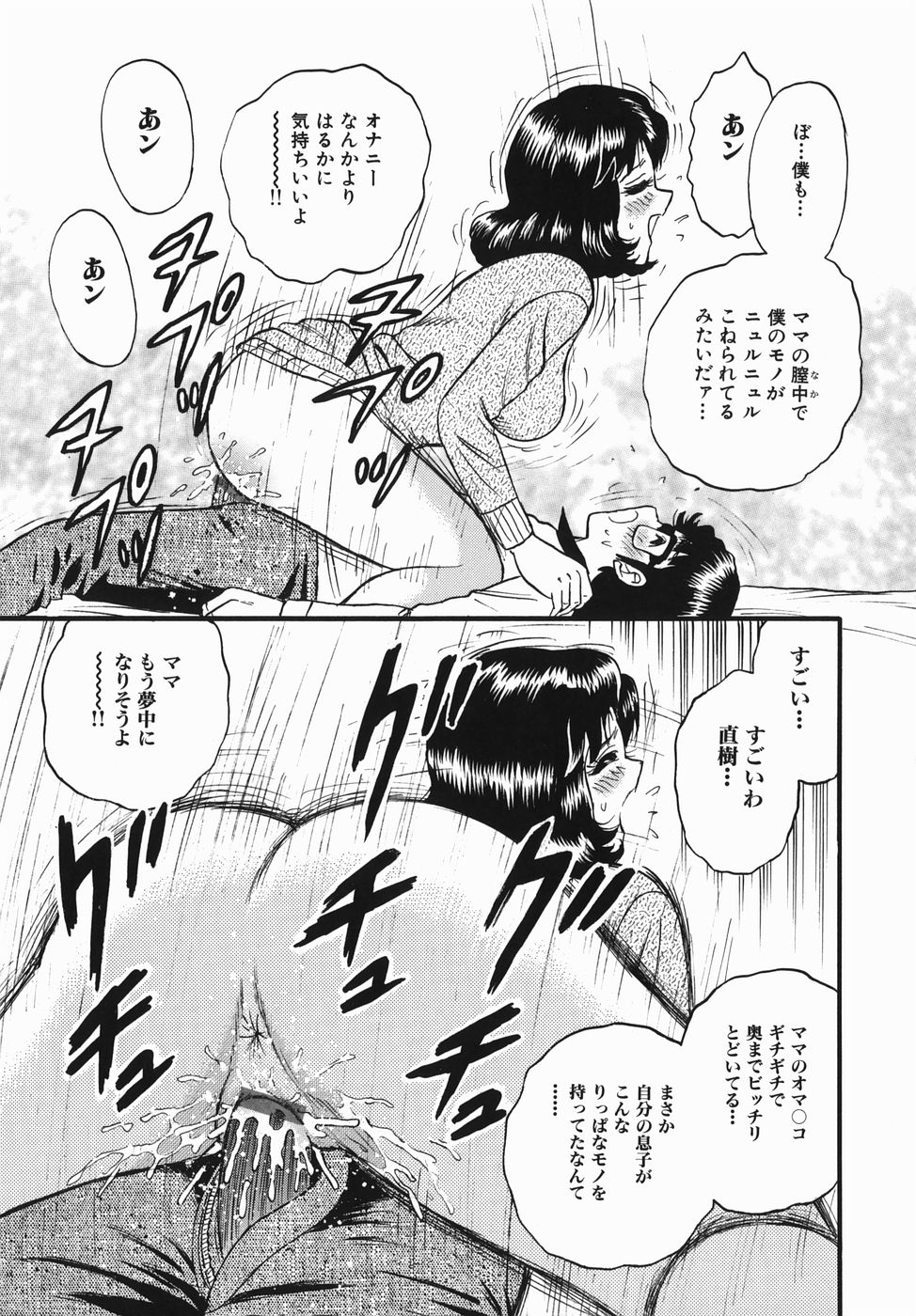 [Chikaishi Masashi] Haha to Musuko no Jouji page 17 full