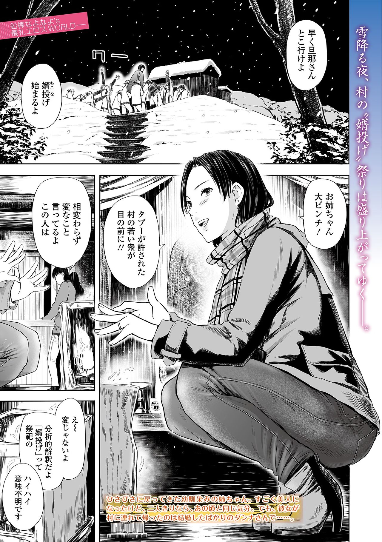 Web Comic Toutetsu Vol. 39 page 29 full