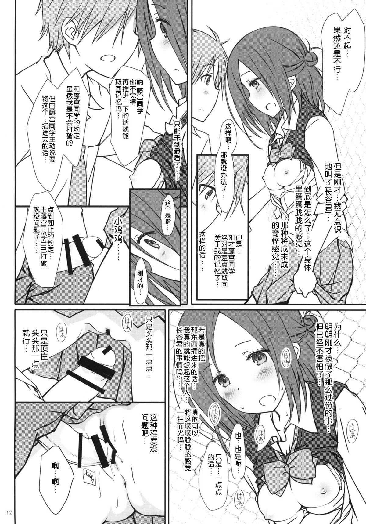 (C86) [Super Flat Lolinitron (Focke Wolf)] Tomodachi to no Sex. (One Week Friends) [Chinese] [脸肿汉化组] page 12 full