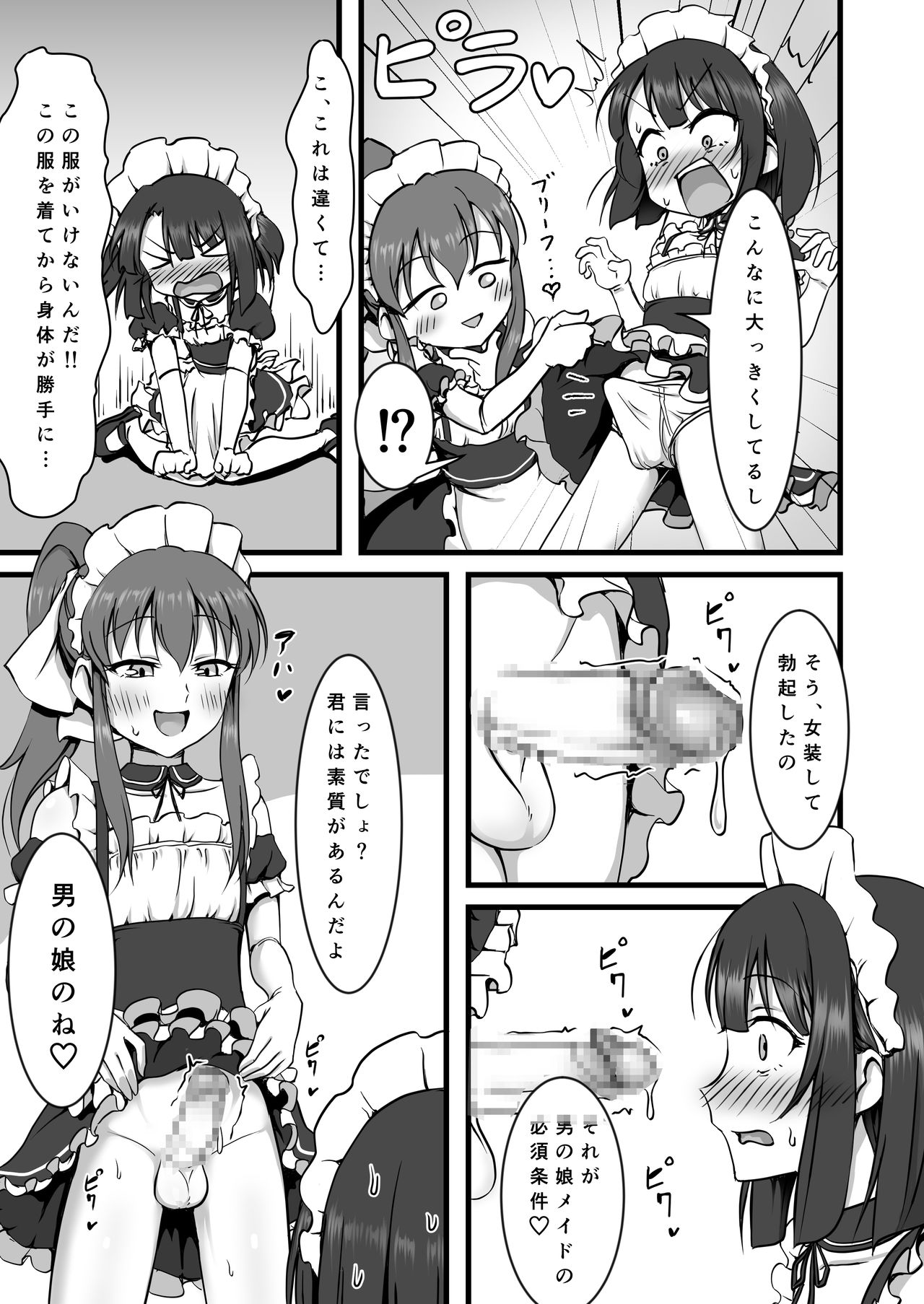 [Hokuroza (Hokuro Ryuseigun)] Otokonoko Hajimemashita page 6 full