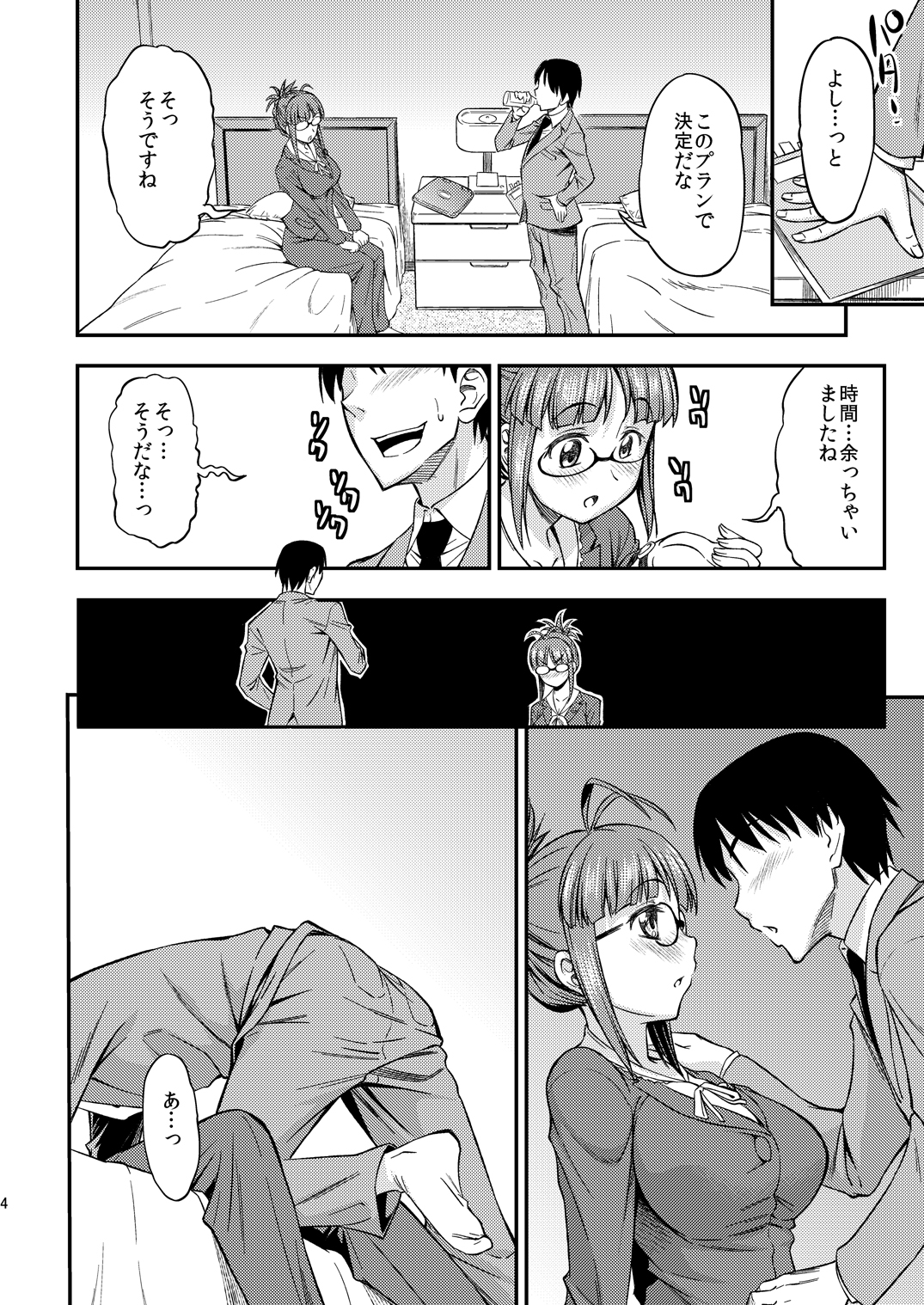 [Handsome Aniki (Asuhiro)] MAGIC OF LOVE (THE iDOLM@STER) [Digital] page 3 full