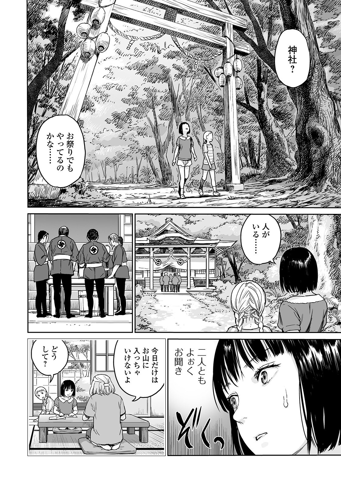 [Amagappa Shoujogun] Oogetsuhime no Yama (Ryona King Vol. 4) page 6 full