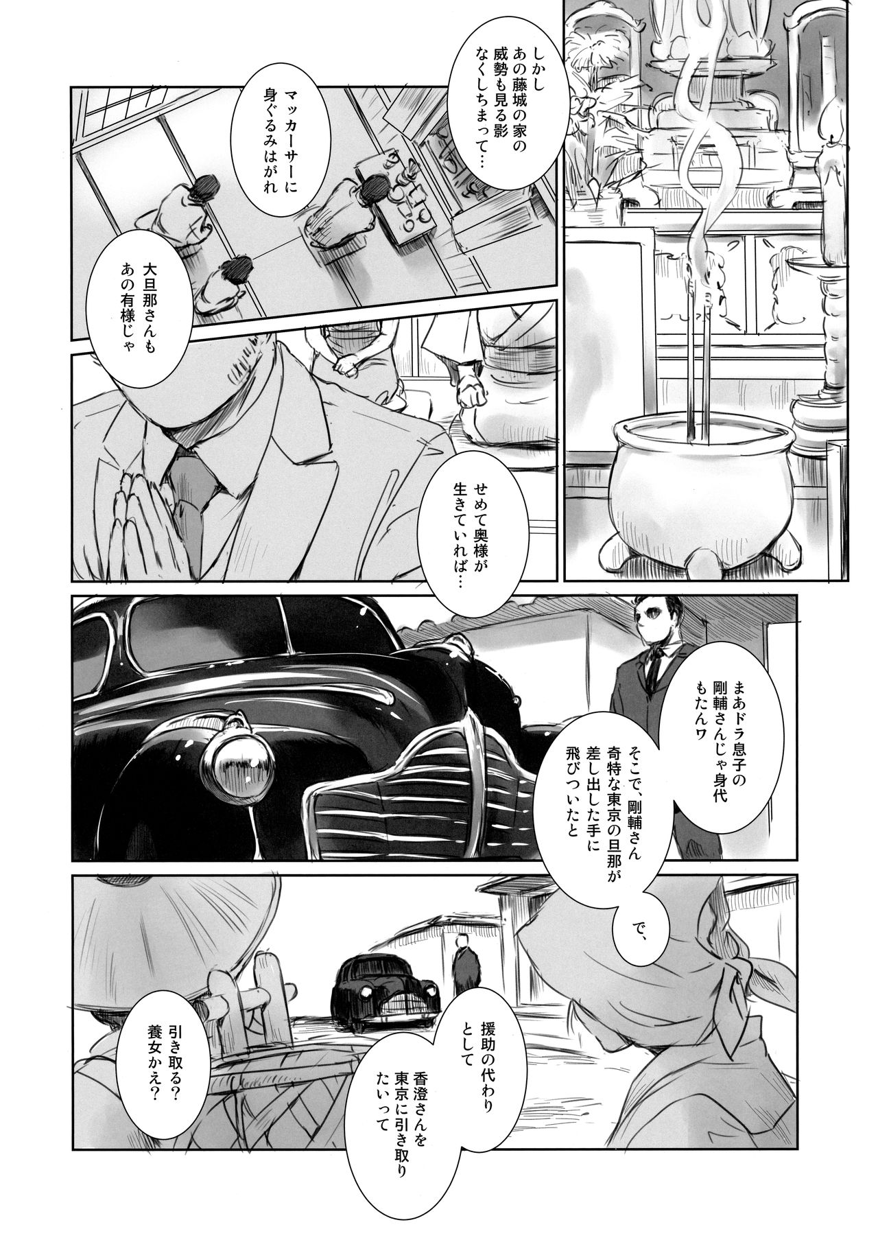 (C94) [MASHIRA-DOU (Mashiraga Aki)] Blind page 3 full