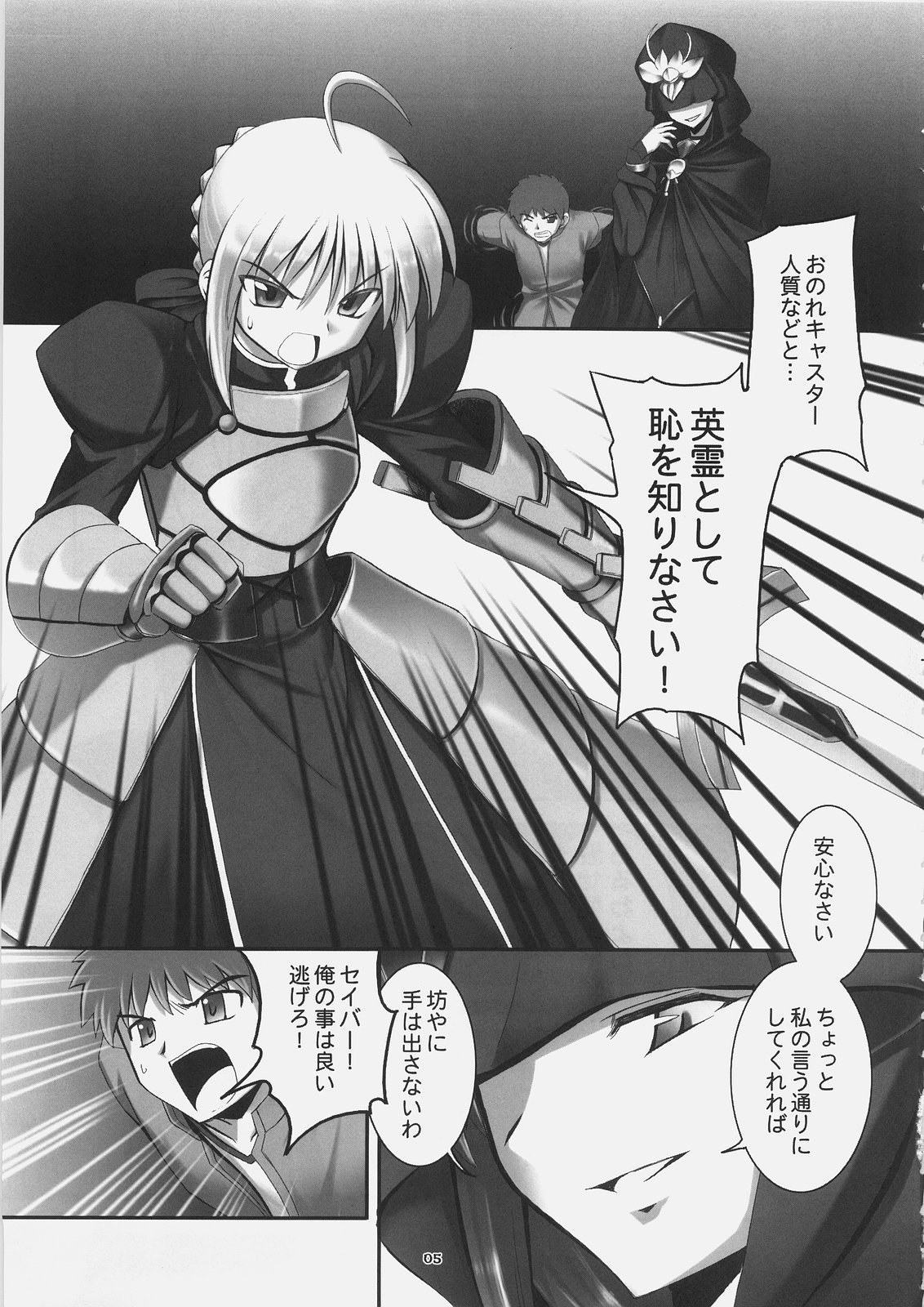 (C69) [RUBBISH Selecting Squad (Namonashi)] RE 01 (Fate/stay night) page 4 full