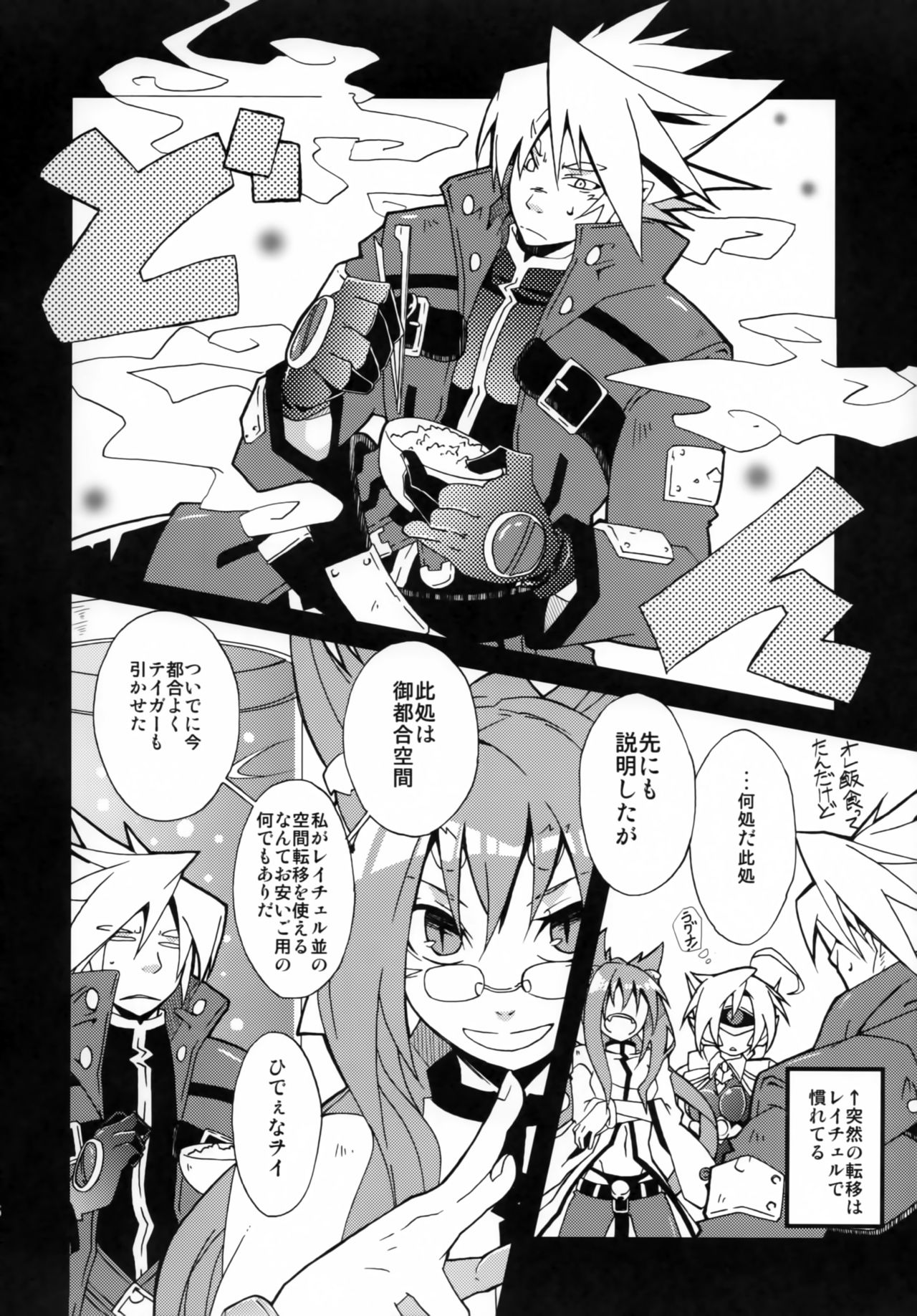 [noranoma (noran)] Tasukete! Kokonoe Hakase (BLAZBLUE) page 4 full