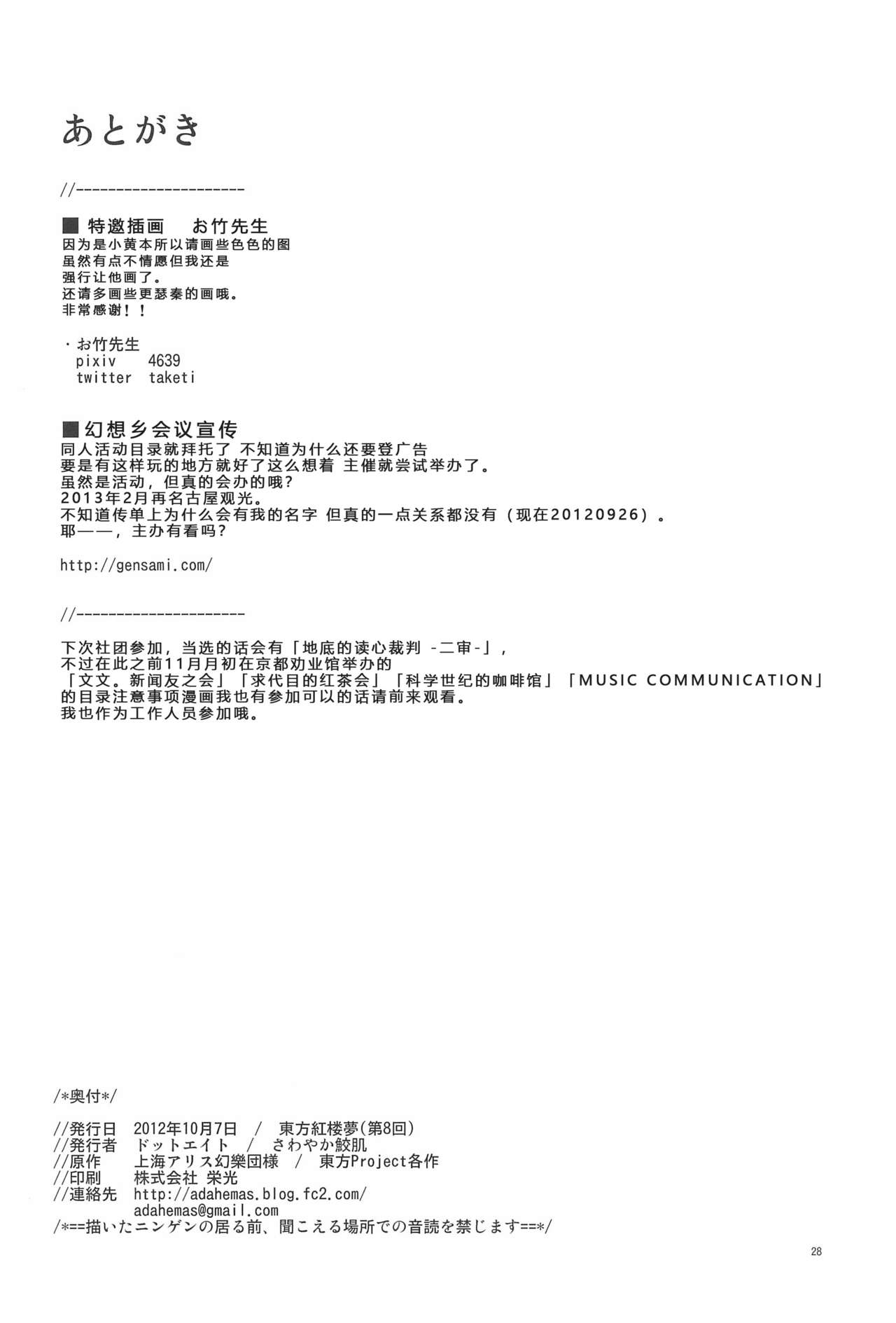 (Kouroumu 8) [Dot Eito (Sawayaka Samehada)] Gensoukyou Inkou Shobatsu Kitei Joubun (Touhou Project) [Chinese] [靴下汉化组] page 30 full