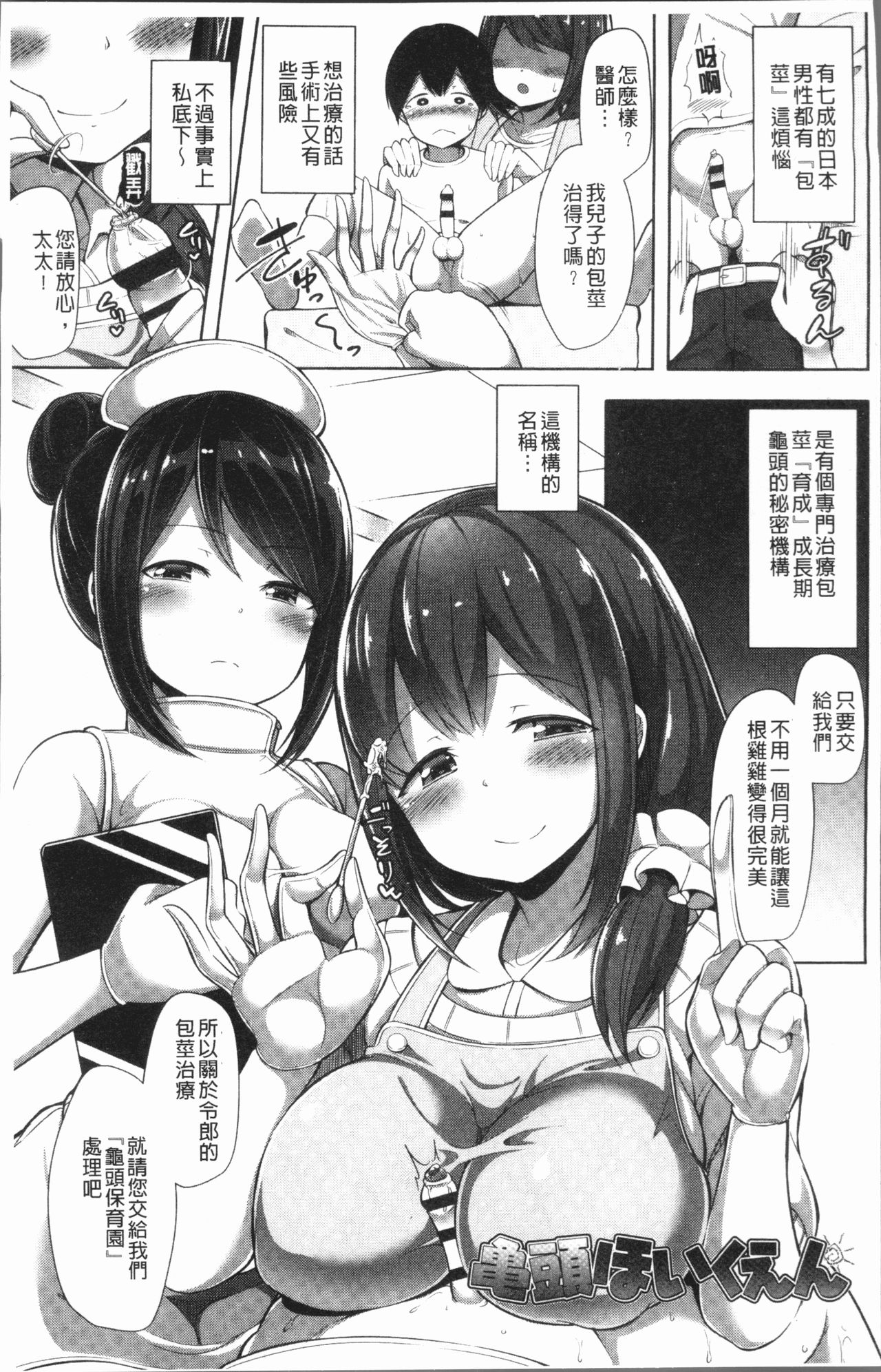 [HANABi] Jouzu ni Pyuppyu Dekiru kana? | 很厲害的咻嚕咻嚕你做得到嗎? [Chinese] page 4 full