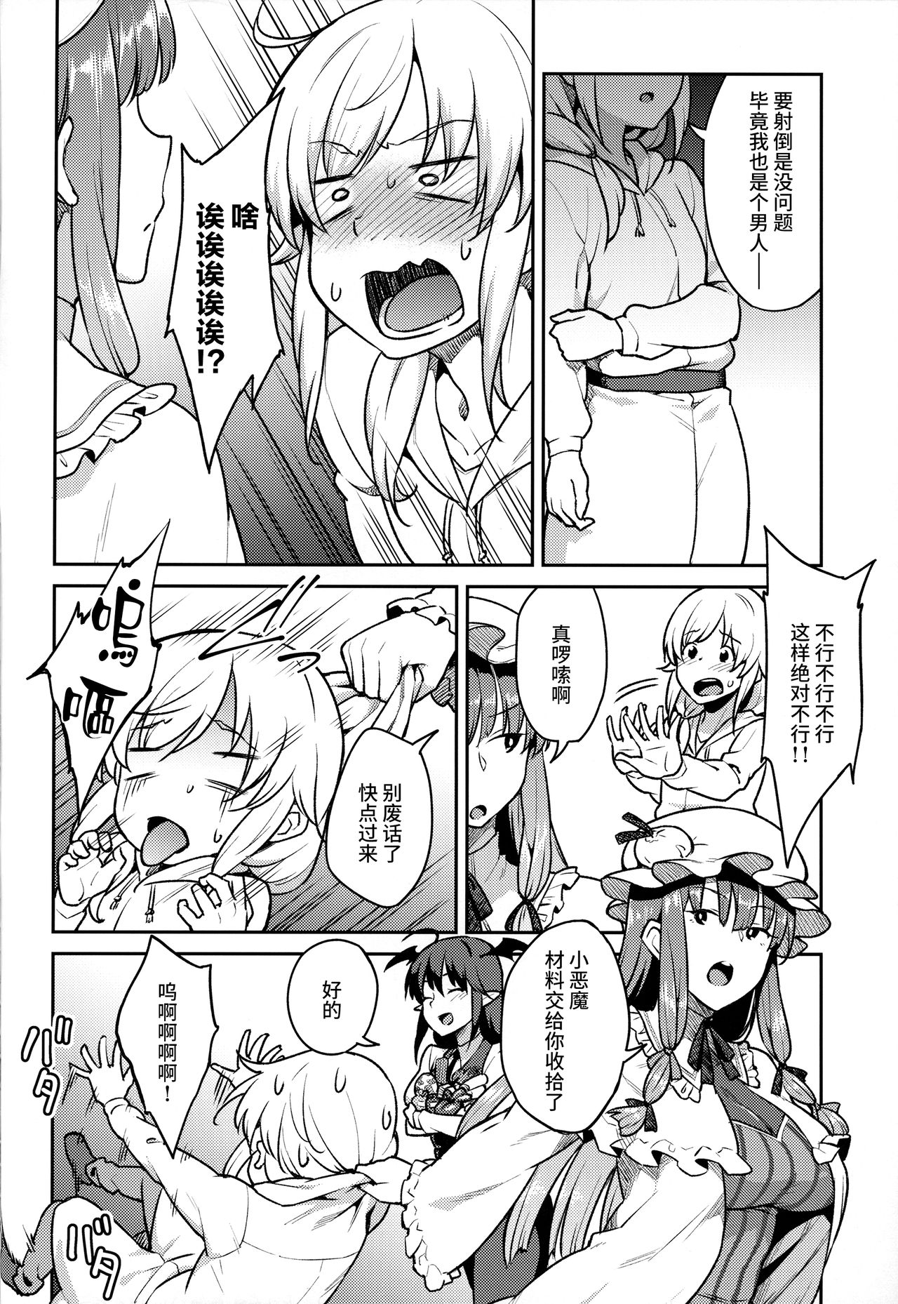 (C91) [Hirojuu Renshuuchou (Hiroya)] Patchouli-sama to (Touhou Project) [Chinese] [无毒汉化组] page 5 full