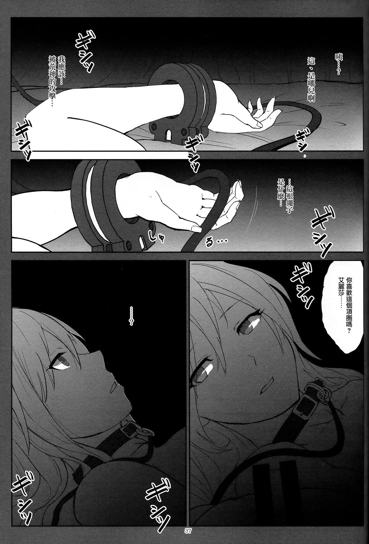 (C88) [Lithium (Uchiga)] Again #2 Flashback Memories (God Eater) [Chinese] [无毒汉化组] page 37 full