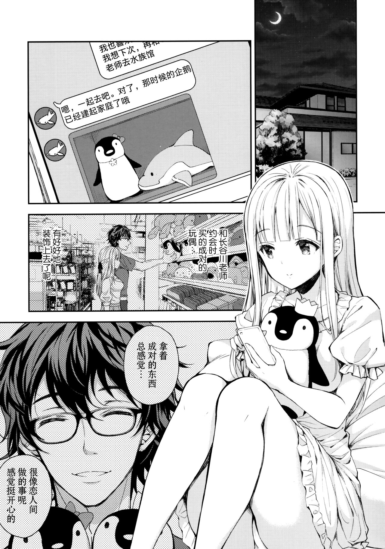 (C97) [Sugar*Berry*Syrup (Crowe)] Indeki no Reijou 4 ~ Kare no tonari de moreru insei ~ [Chinese] [绅士仓库汉化] page 5 full