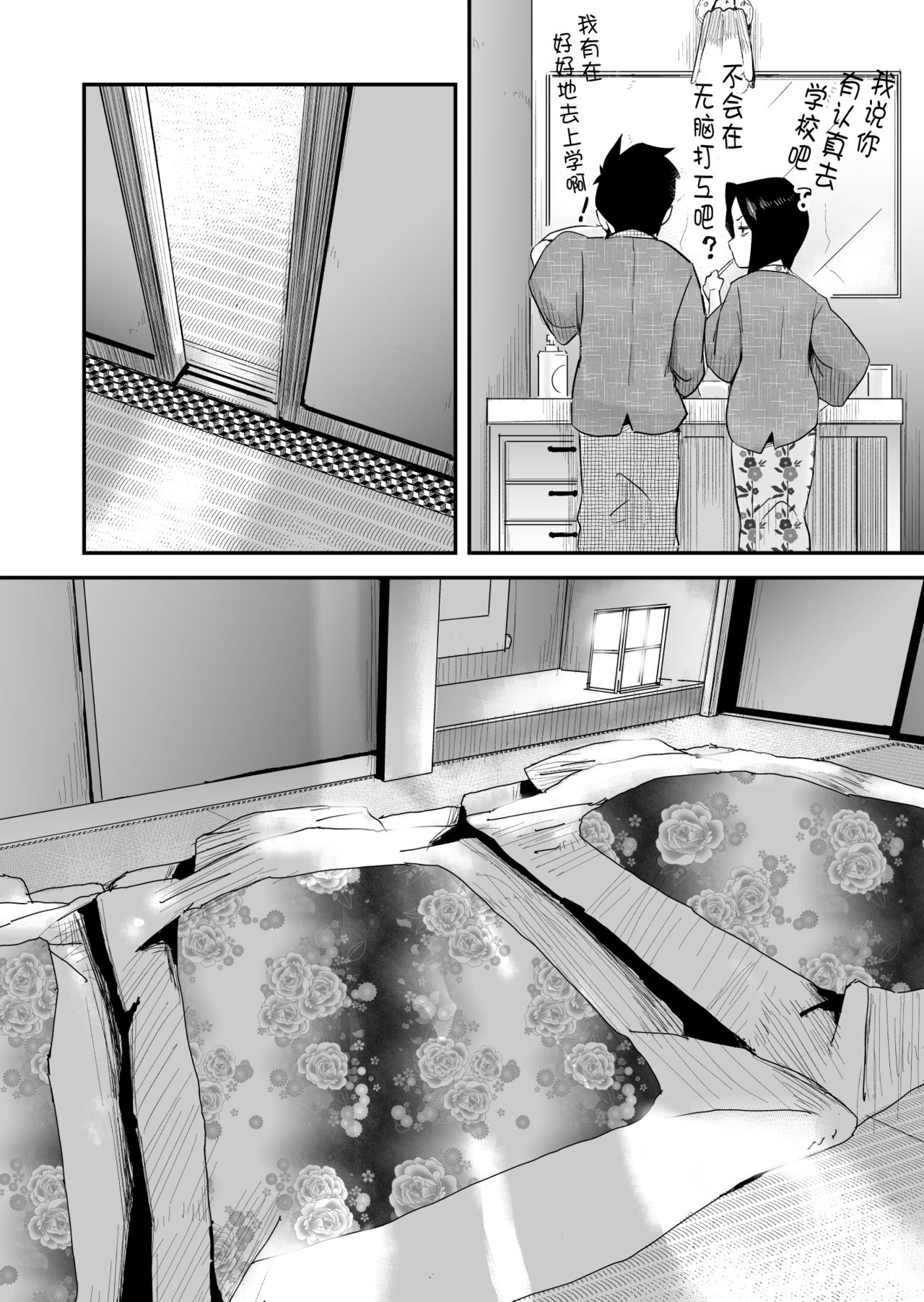 [Haitoku Sensei] Ano! Okaa-san no Shousai ~Onsen Ryokou Hen~ [Chinese] [心疼爸爸桑个人汉化] page 13 full