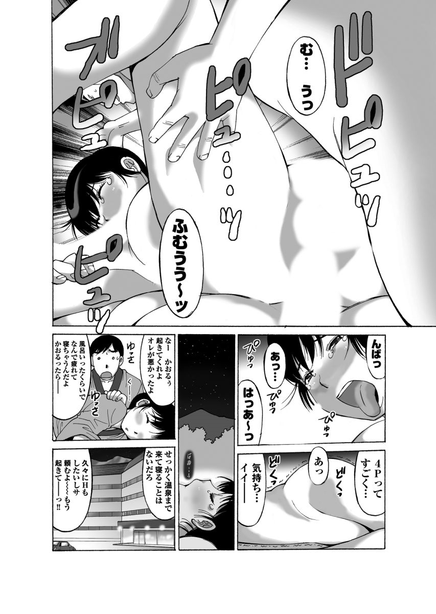 [とろぴっく] 寝取られ温泉３発２日～のぞき客さん、いらっしゃい！～ page 27 full