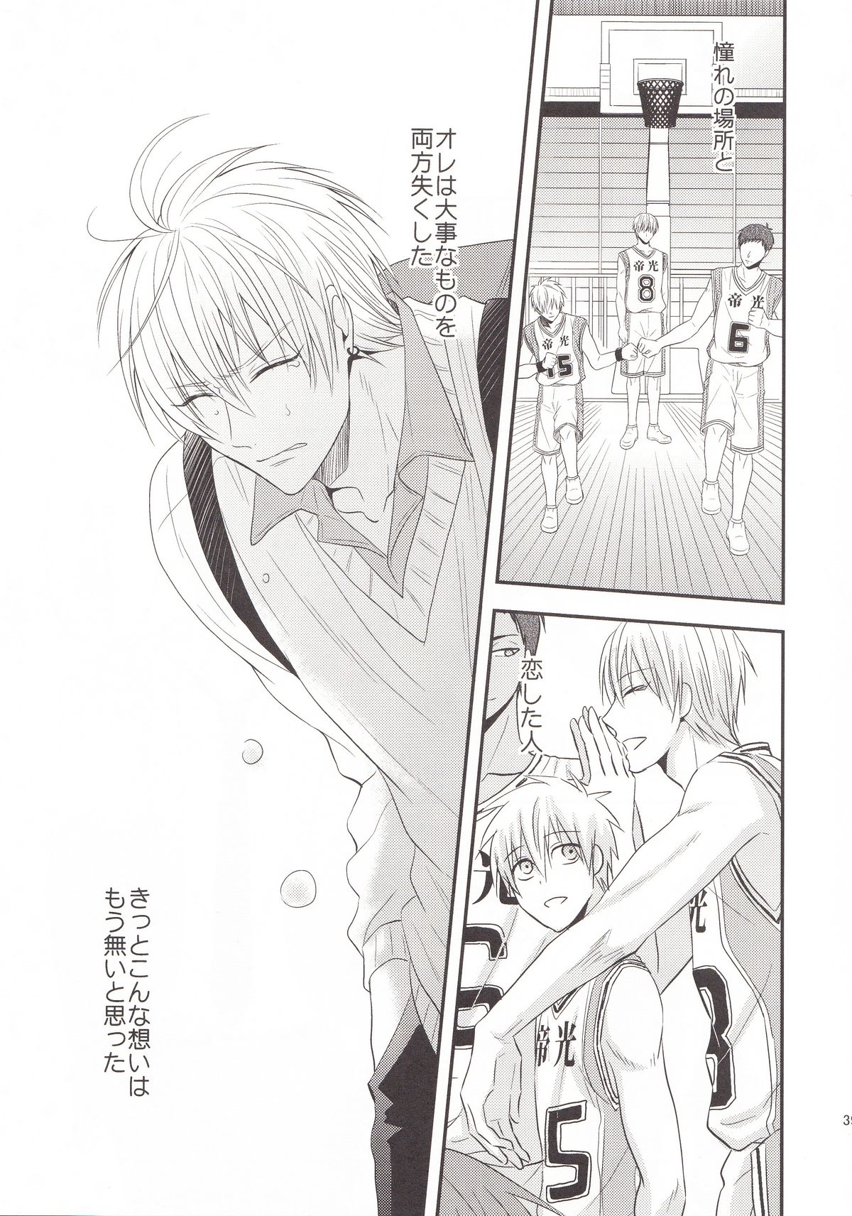 (C85) [Kitei (Naoki)] VICTORIOUS KISS 3Q (Kuroko no Basuke) page 36 full