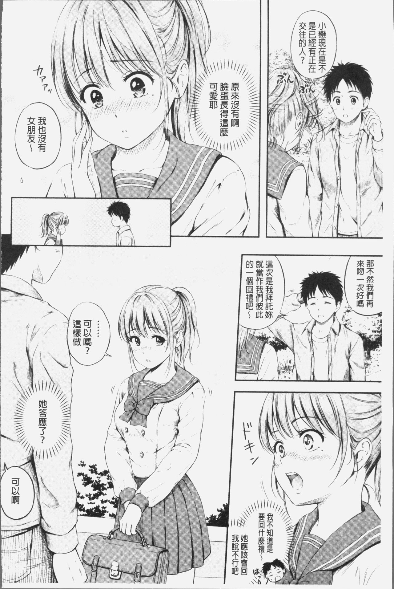 [Hanafuda Sakurano] Zutto Issho. | 永遠都要在一起。 [Chinese] page 33 full