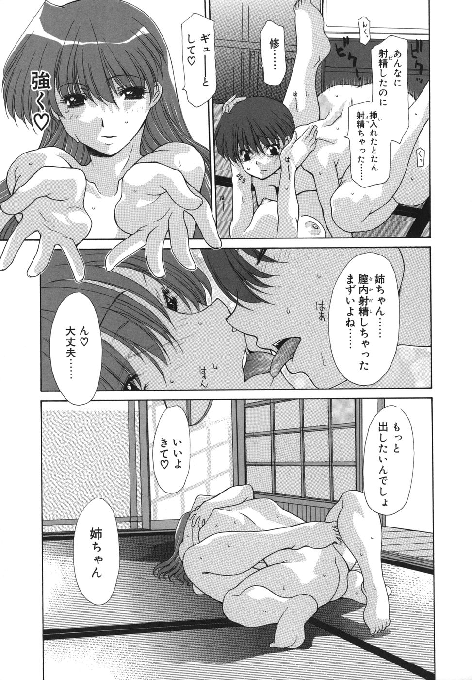 [Izawa Shinichi] Hana*Cupid page 47 full