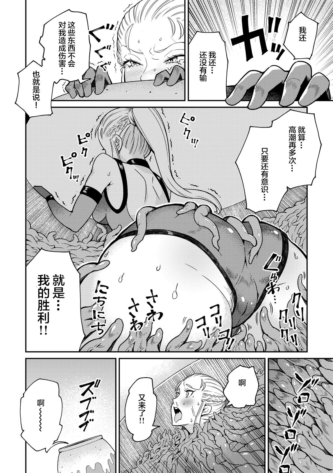 [Dokuyaku (Kawai Shun)] Sennyuu Seyo! Shokushu Kenkyuujo [Chinese] [WARREN RIANE×新桥月白日语社] page 13 full