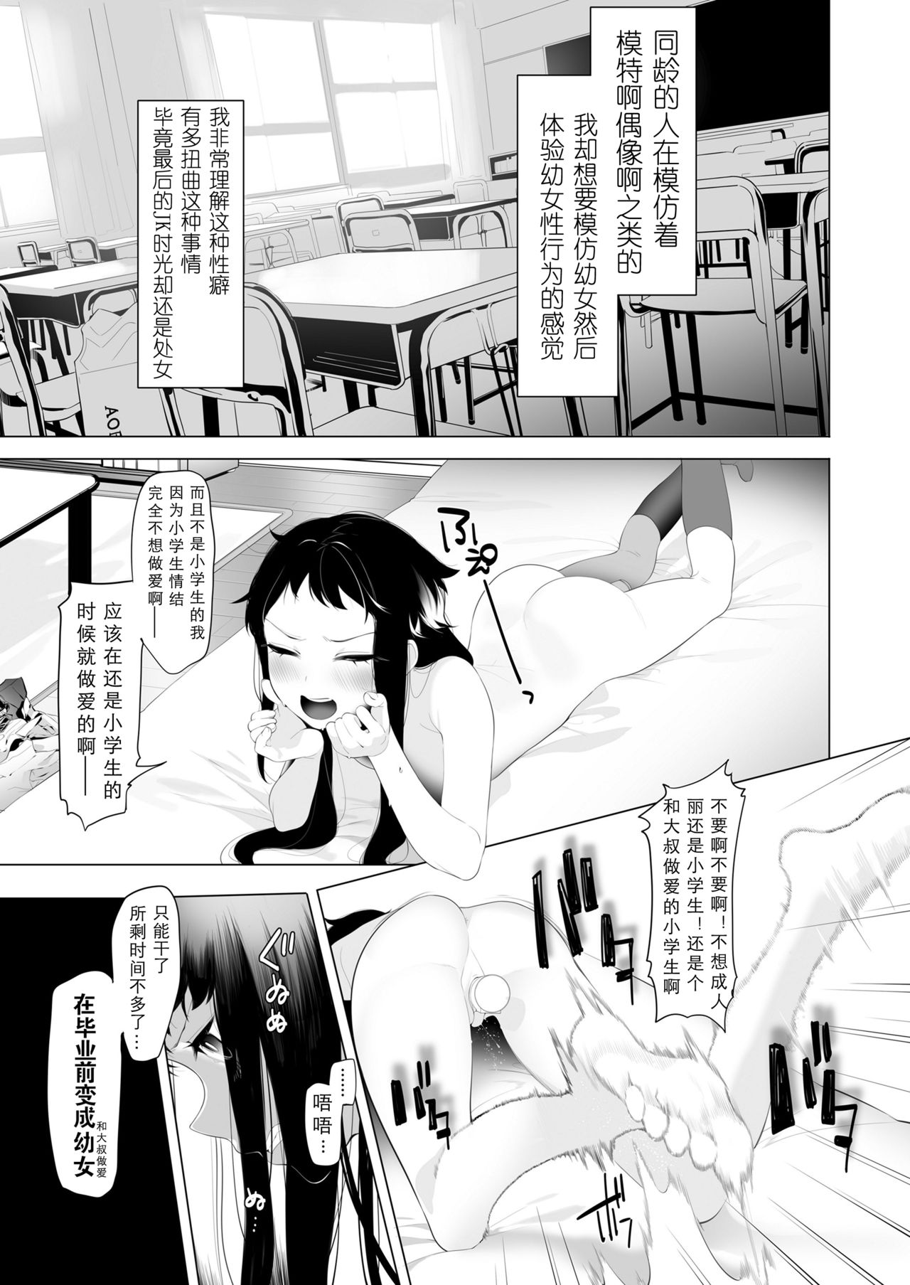 [Ohisashiburi] jks (COMIC Koh 2018-07) [Chinese] [行商人TOTONO个人汉化] [Digital] page 4 full