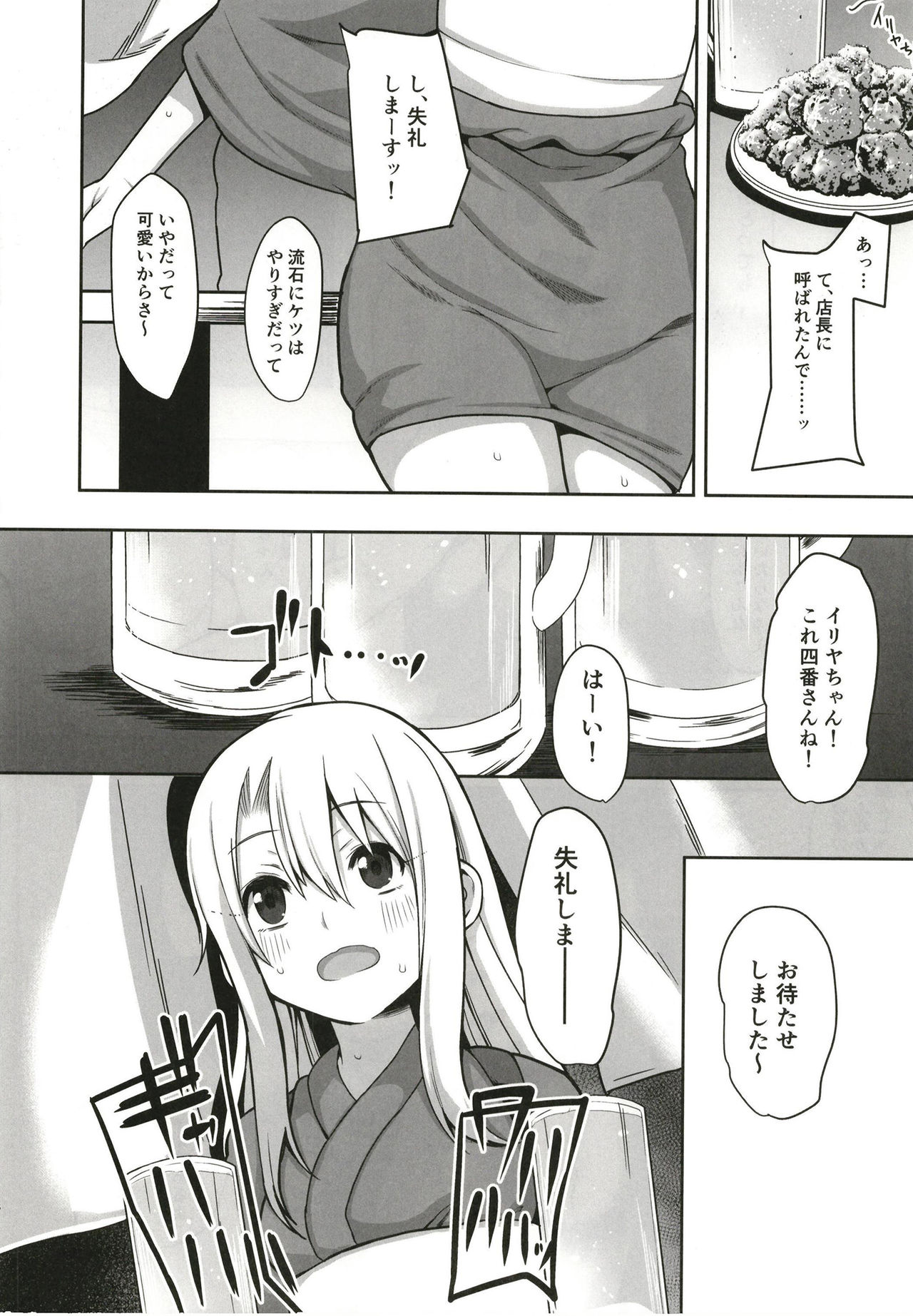 [Rorinoutage (Shimantogawa)] Illya Ganbaru (Fate/Grand Order) [Digital] page 8 full