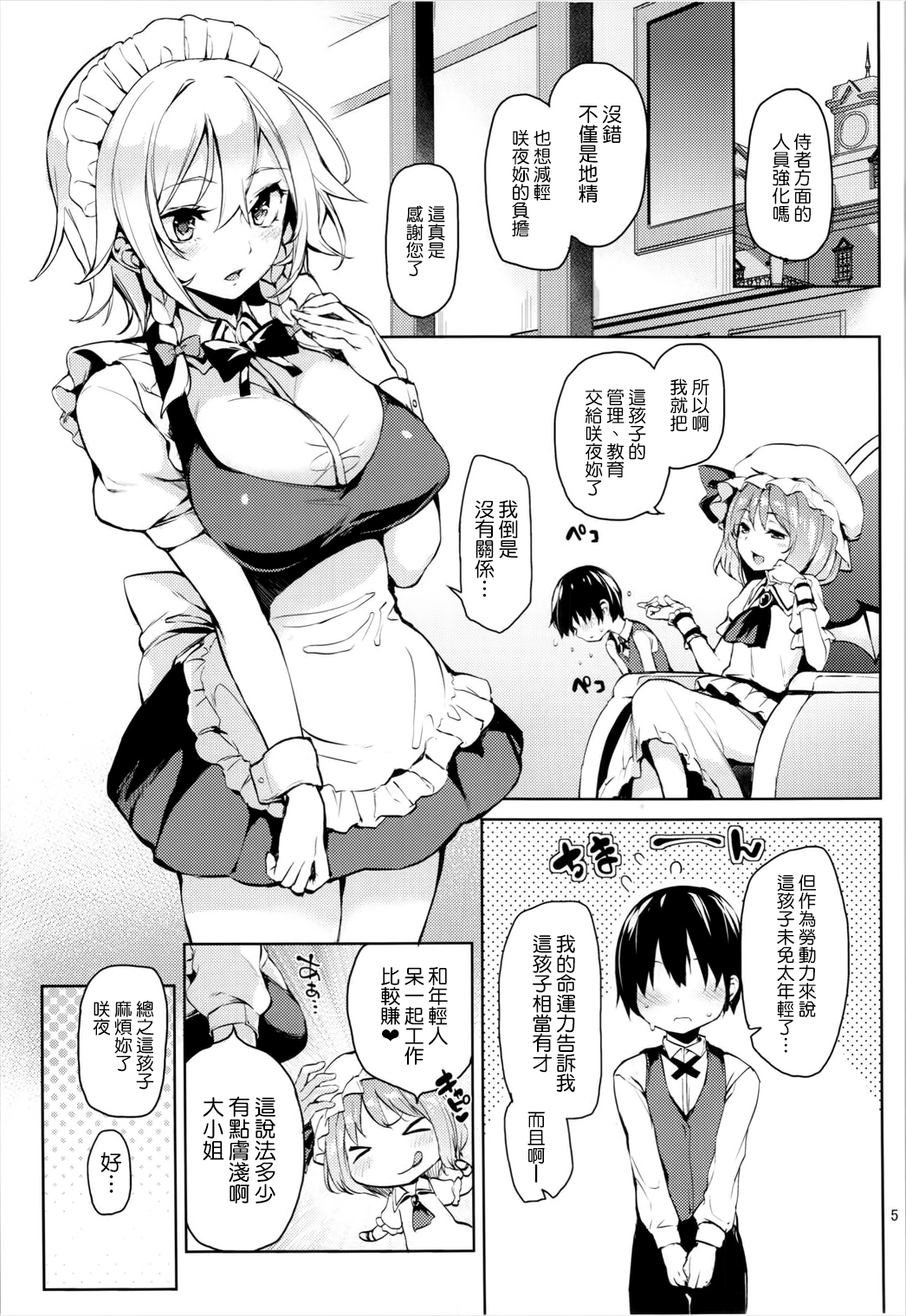 (C88) [Anmitsuyomogitei (Michiking)] Shasei Kanri Shite Kudasai Sakuya-san! (Touhou Project) [Chinese] [无毒汉化组] page 5 full