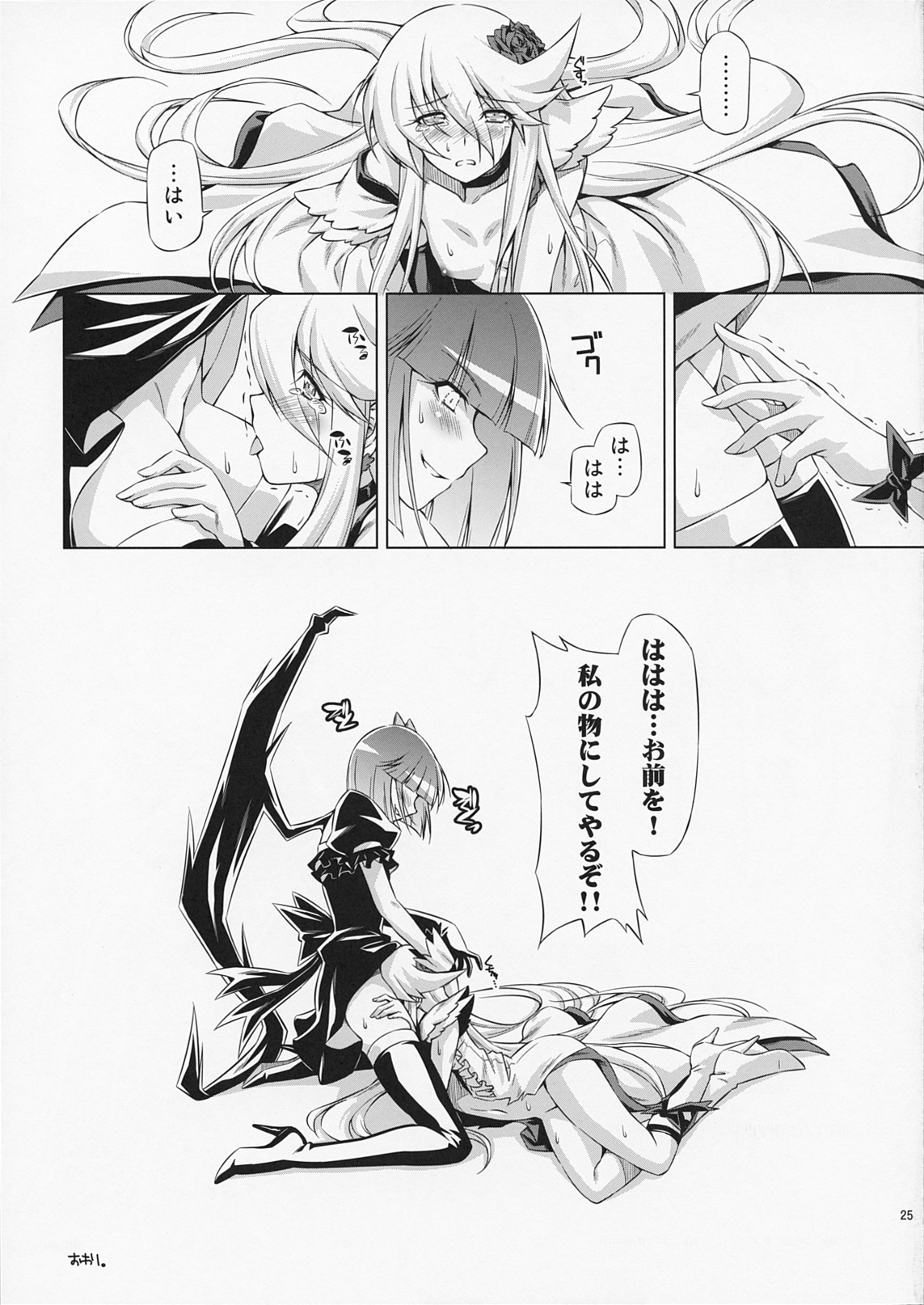 (C79) [ACID EATERS (Kazuma Muramasa)] Under the Moonlight (HeartCatch Precure!) page 24 full