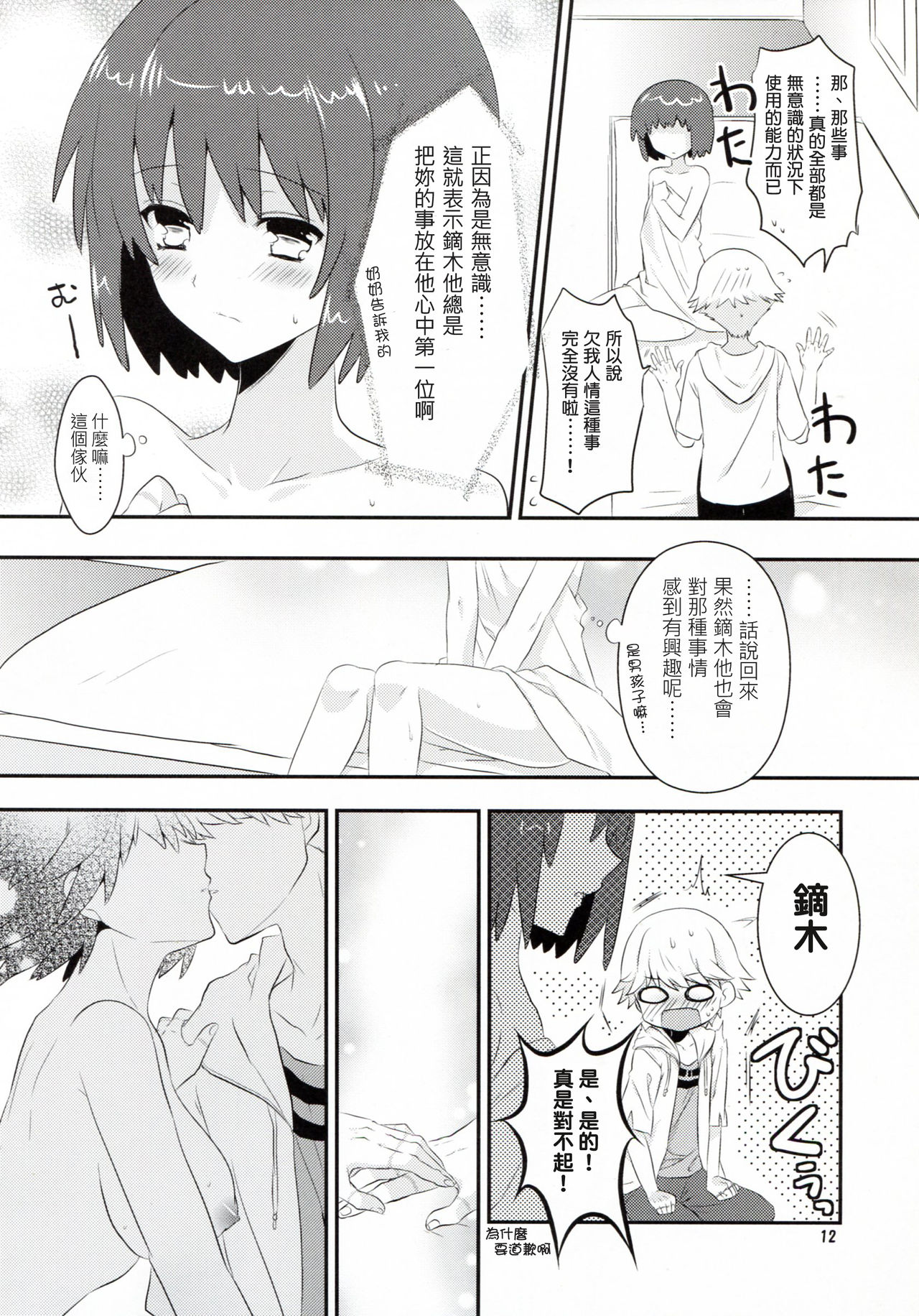 (C89) [Noix (Ootani Mikoto)] Kataomoi no kyoukai sen (Soukyuu no Fafner exodus) [Chinese] [塔布里斯個人漢化] page 12 full