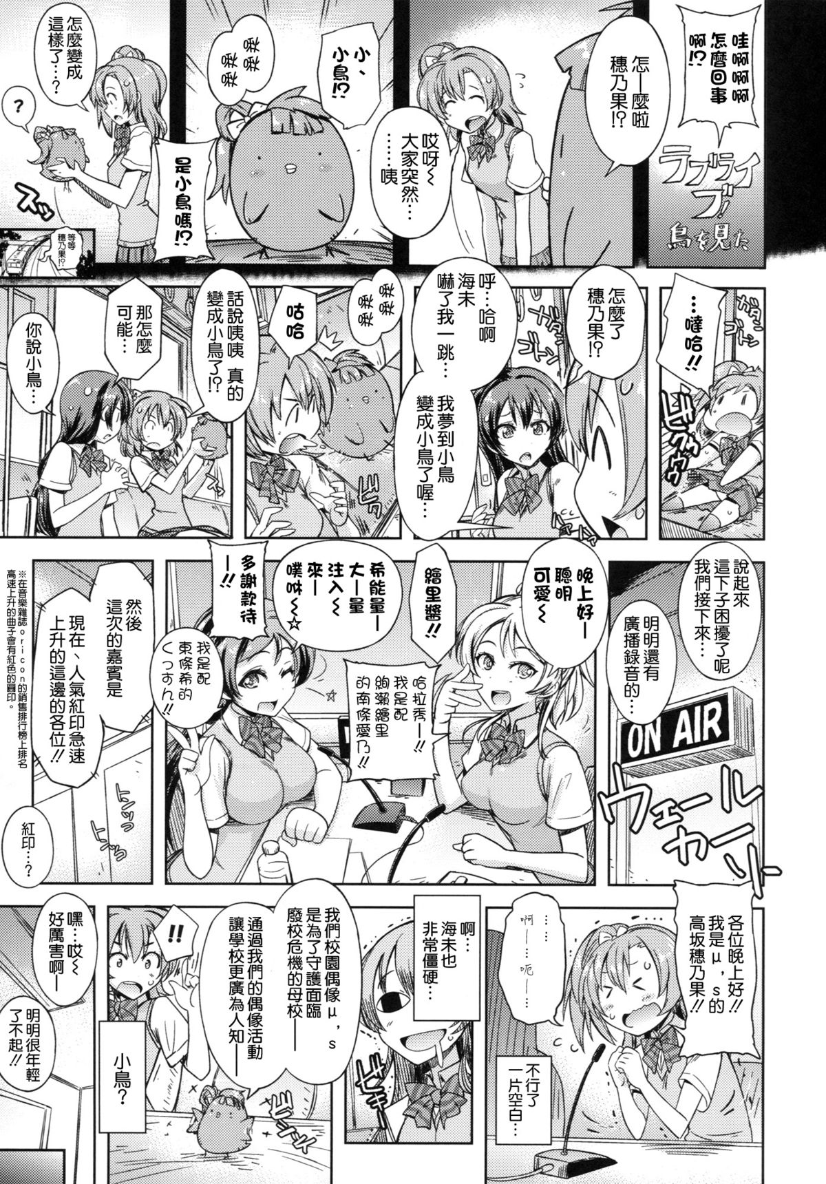 (COMIC1☆9) [SUZUYA (Ryohka)] Hirusagari no Rijichoushitsu (Love Live!) [Chinese] [空気系☆漢化] page 19 full