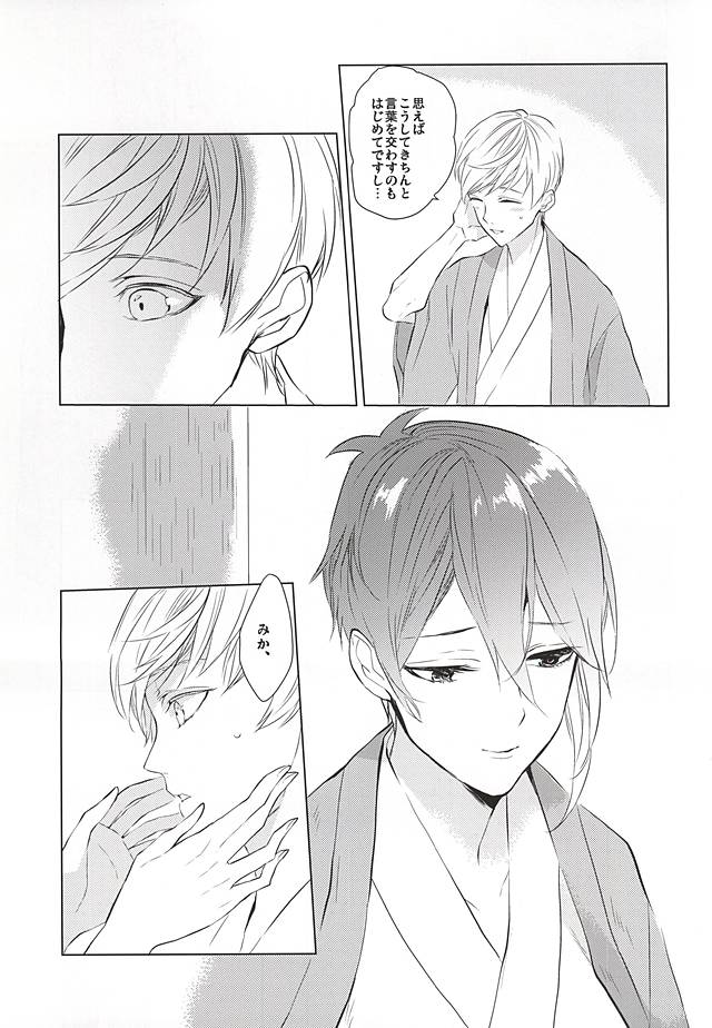 (SPARK10) [Orrizonte (Momochi)] Tsukiyo ni Tsuru (Touken Ranbu) page 13 full