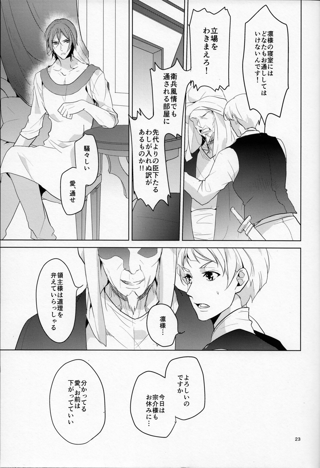 (SUPER24) [ANCOCOCO (Sakura Hitsuji)] Netsu (Free!) page 22 full