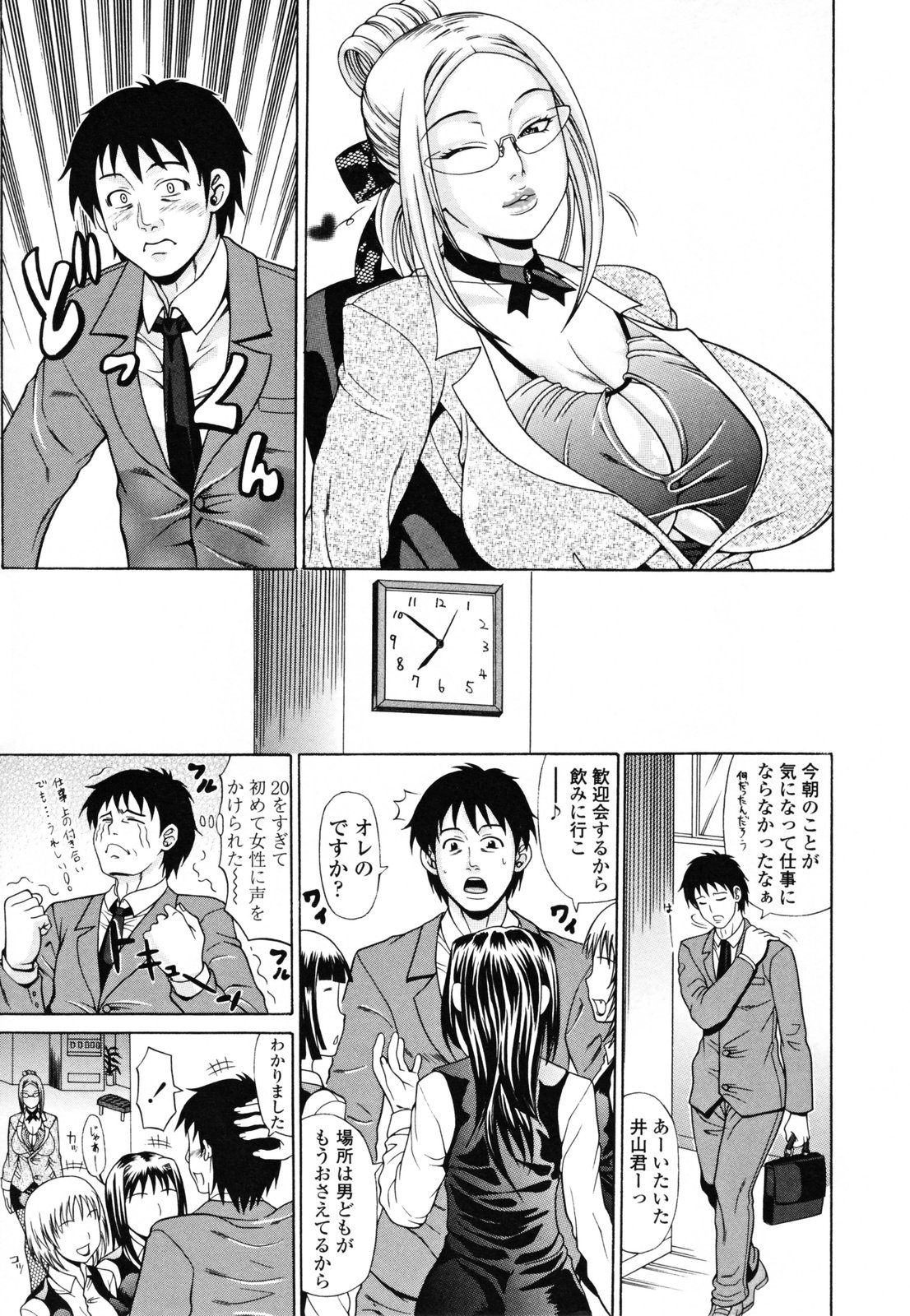 [Andou Hiroyuki] Oneppyu - Women Like DOPPYUN - Milk Sauce page 9 full