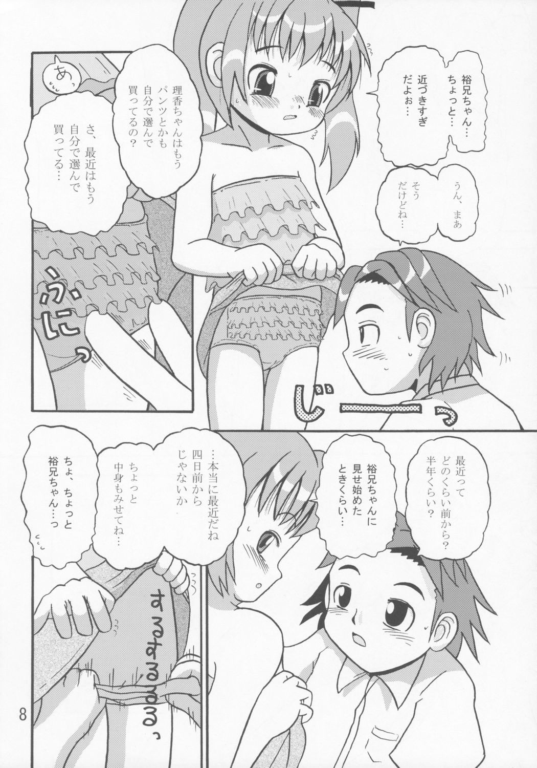 (C68) [Yaroujidai (Namekata Tubame, Miyata Tomomi)] Youkihi page 7 full