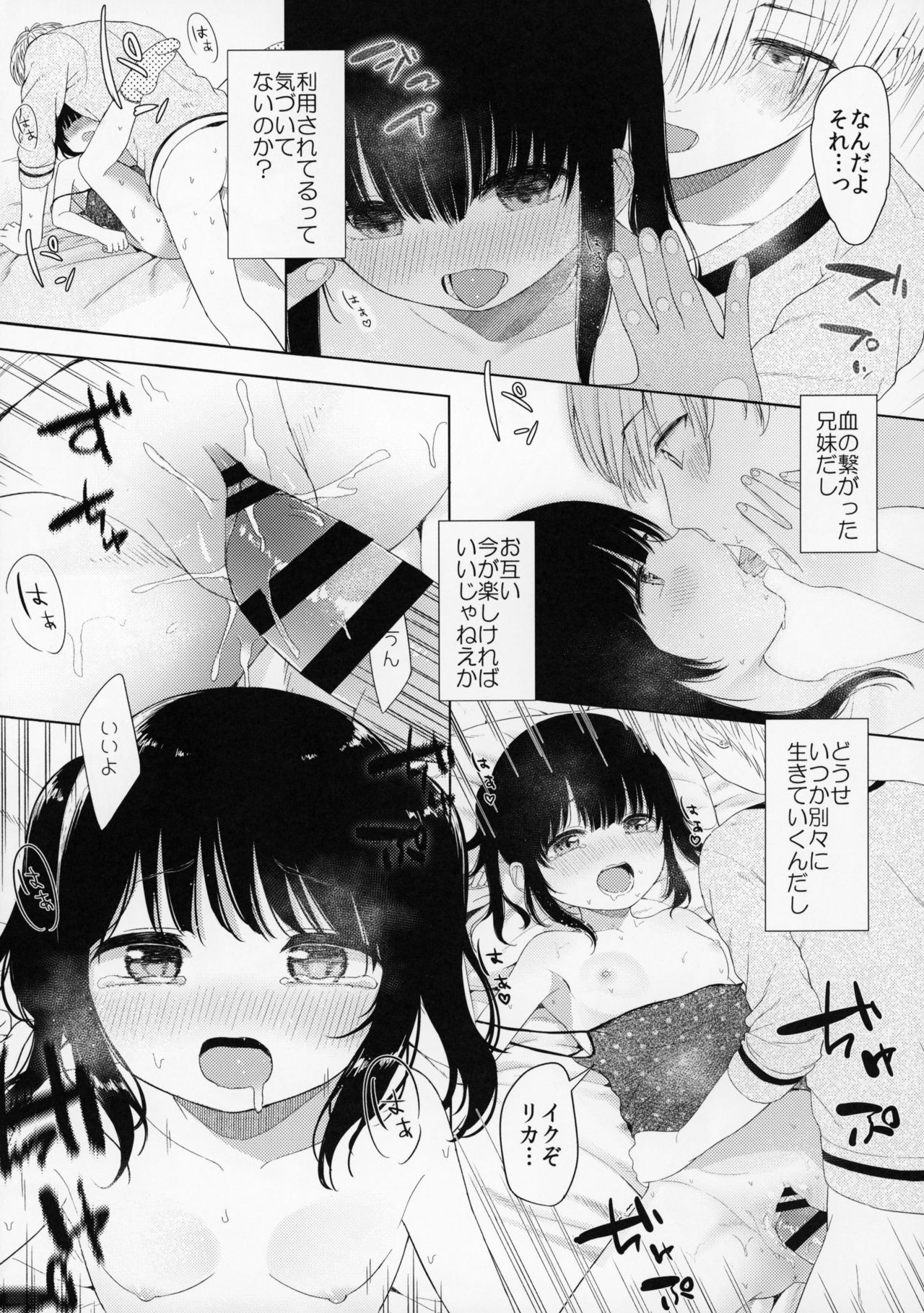 (C95) [Ayakashi Rock'nRoll (Akashi Rokuro)] Trap of Love page 18 full