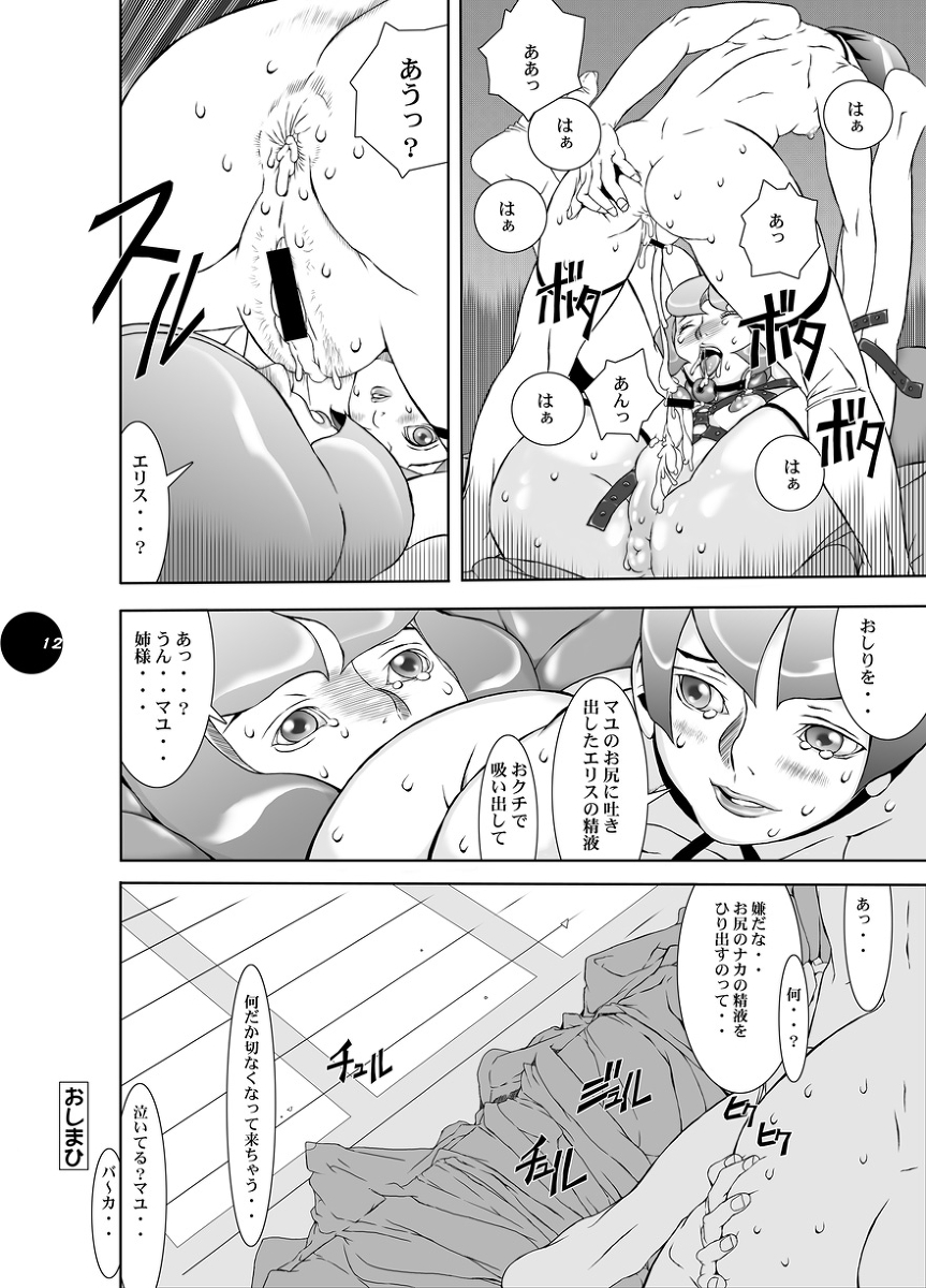 HEART&BODY.21　エリス2　鏡面反射 page 3 full