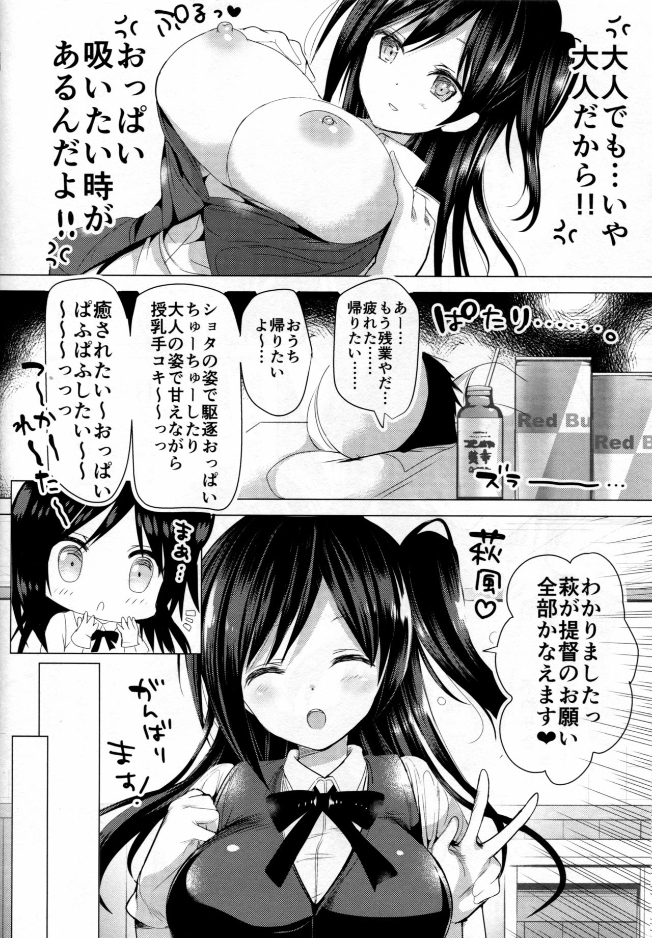 (C91) [Otona Shuppan (Hitsuji Takako)] Hagi Mama Otona Hen (Kantai Collection -KanColle-) page 7 full