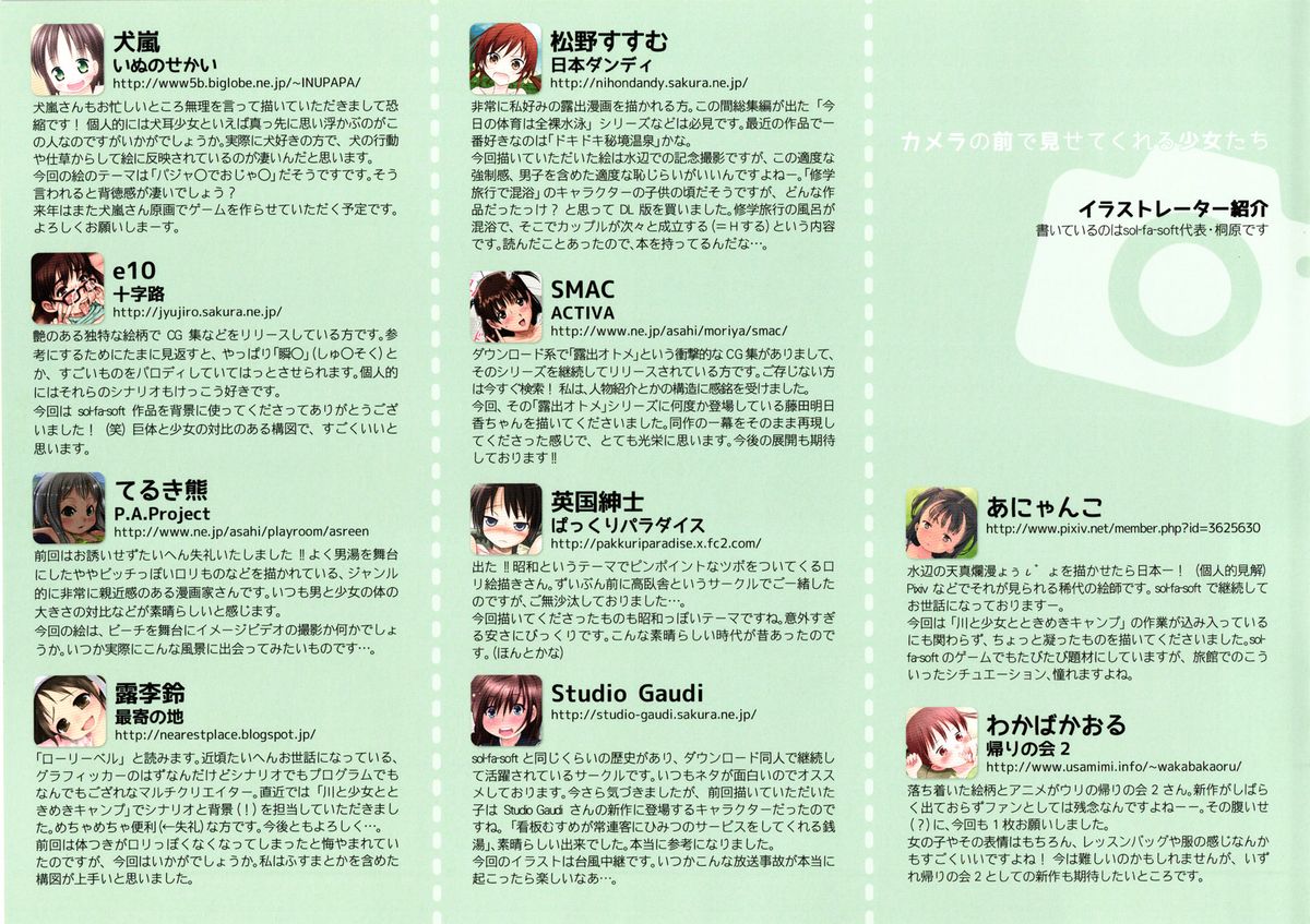 (C87) [sol-fa-soft (Various)] Camera no Mae de Misetekureru Shoujo-tachi page 25 full
