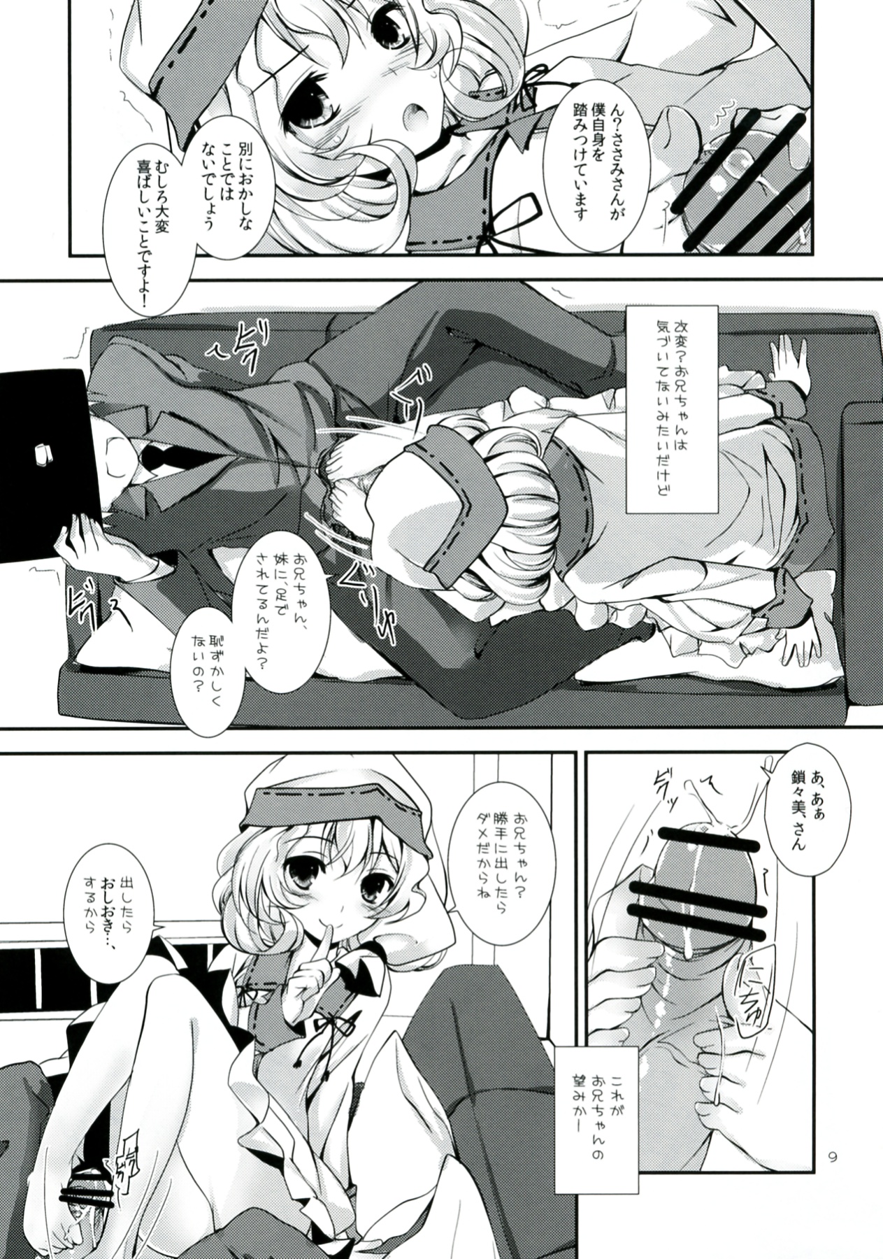(SC58) [Yagisaki Ginza (Yagami Shuuichi)] Ganbaranai Valentine (Sasami-san@Ganbaranai) page 9 full