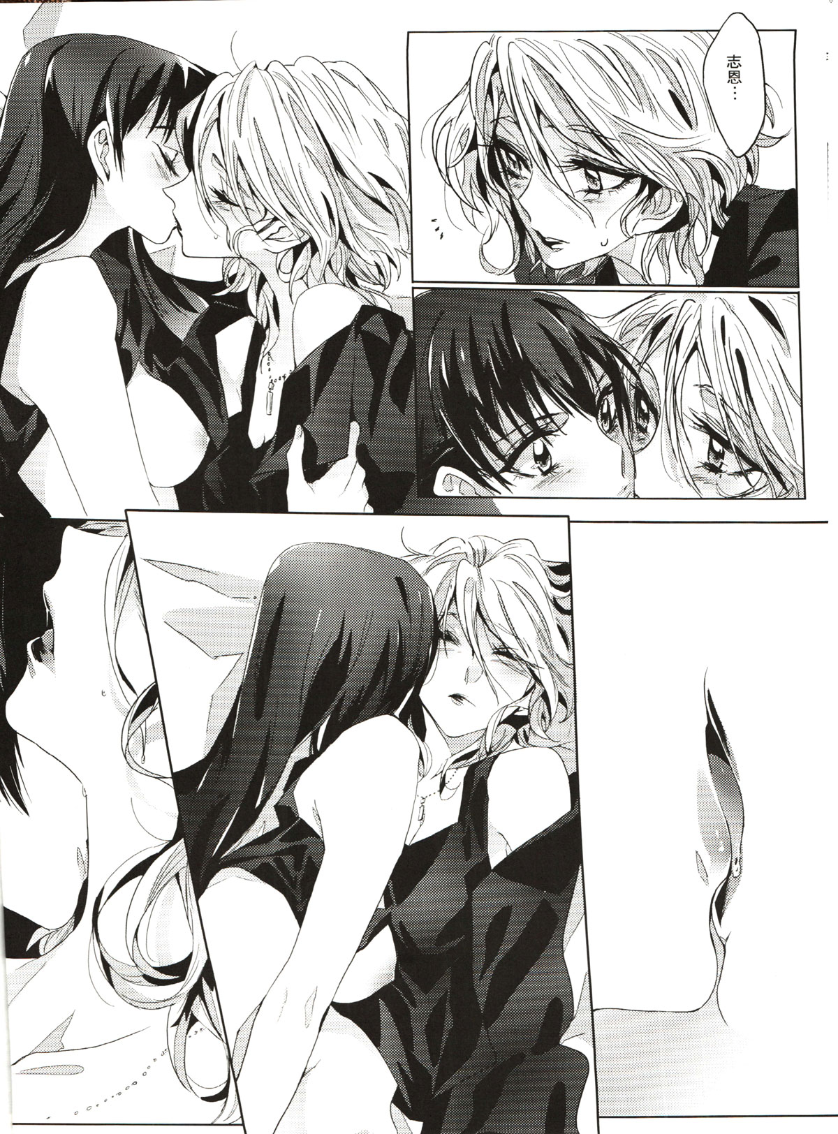 (GirlsLoveFestival9) [TimaTima (Tima)] A Love Supreme (Psycho Pass) page 9 full