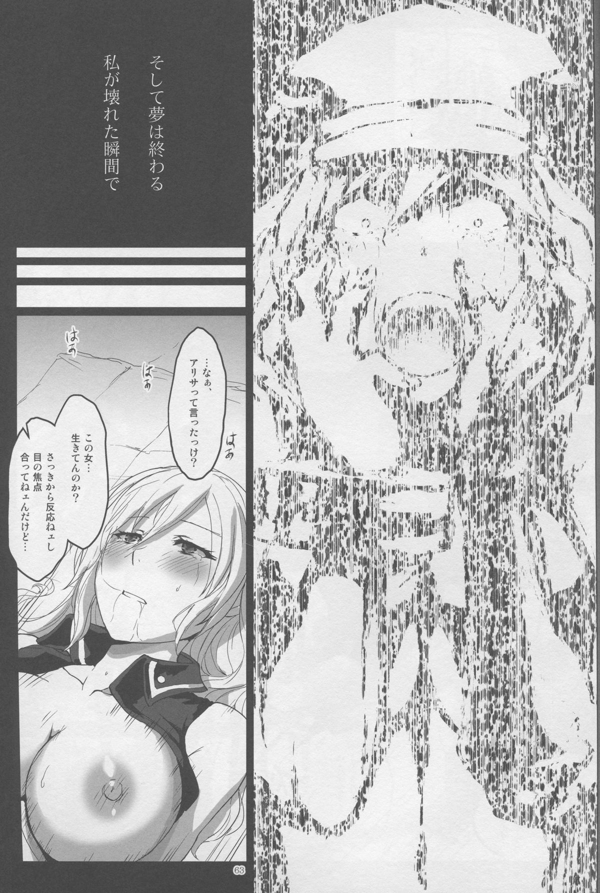 (C88) [Lithium (Uchiga)] Again #2 Flashback Memories (God Eater) page 63 full