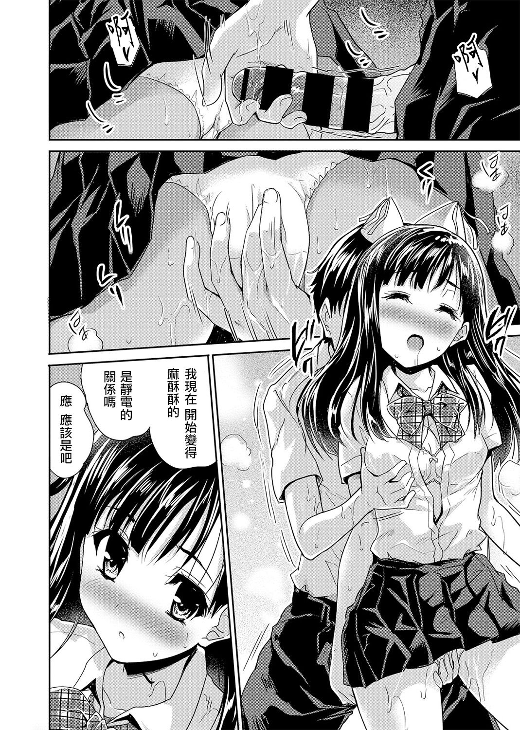 [Tohgarashi Hideyu] Dokidoki Jikken Note Ch. 1 (COMIC Ananga Ranga Vol. 1) [Chinese] [虎斑木菟漢化] [Digital] page 10 full