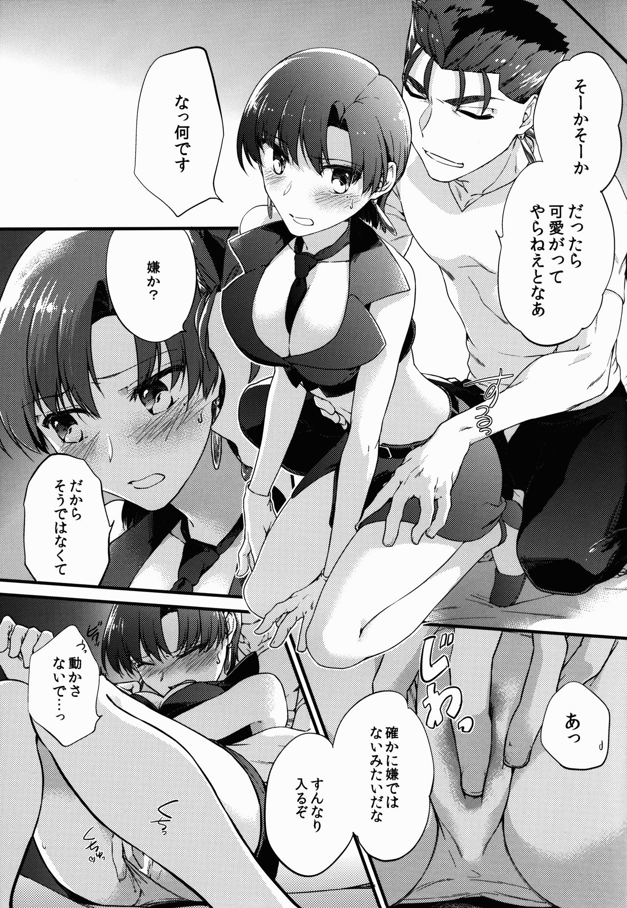 (C90) [Gokutsubushi (Misoiri)] Chiisai Lancer ga Bazett-san node Ookiku Naru (Fate/hollow Ataraxia) page 11 full