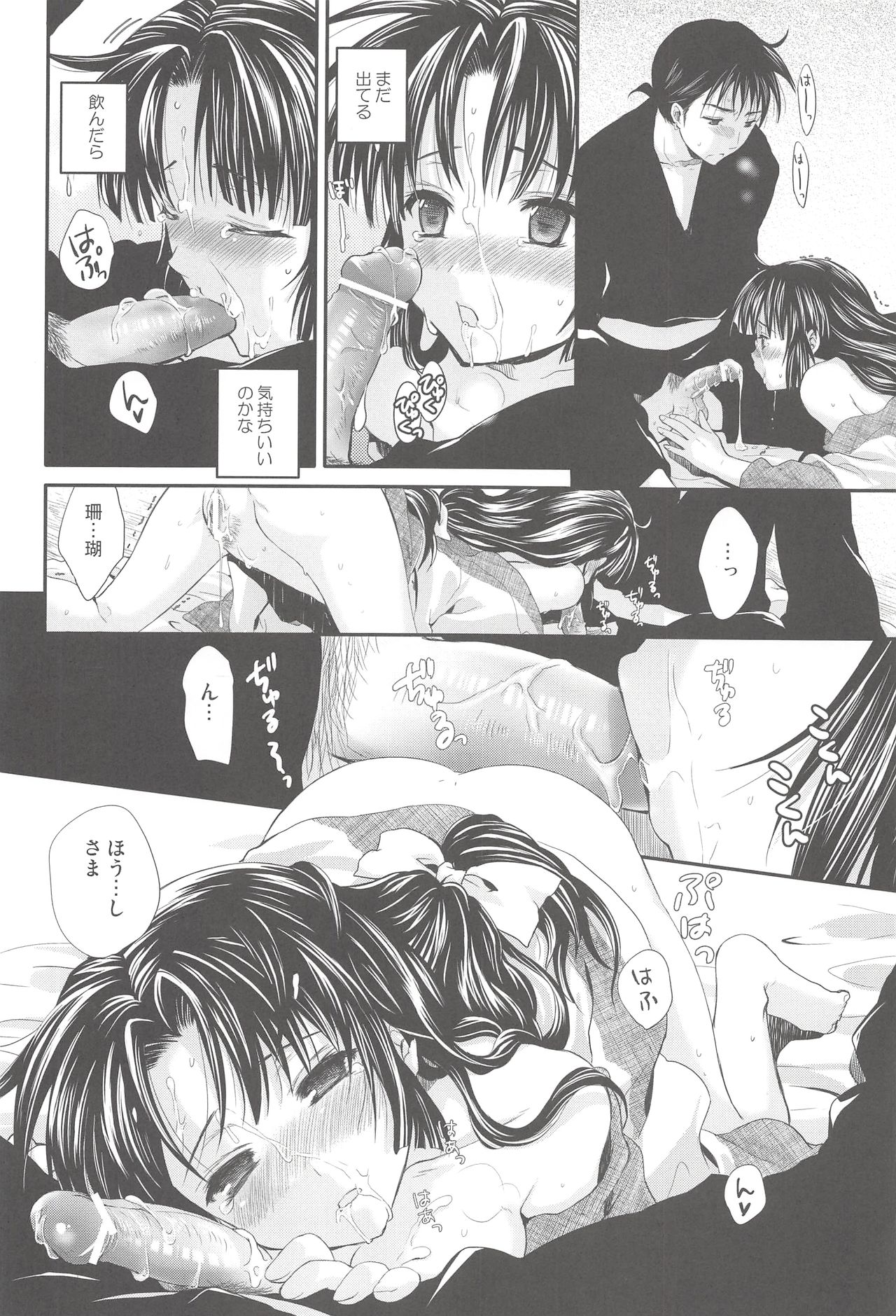 (C76) [Holiday School (Chikaya)] Iromatsuyoibana (Inuyasha) page 21 full