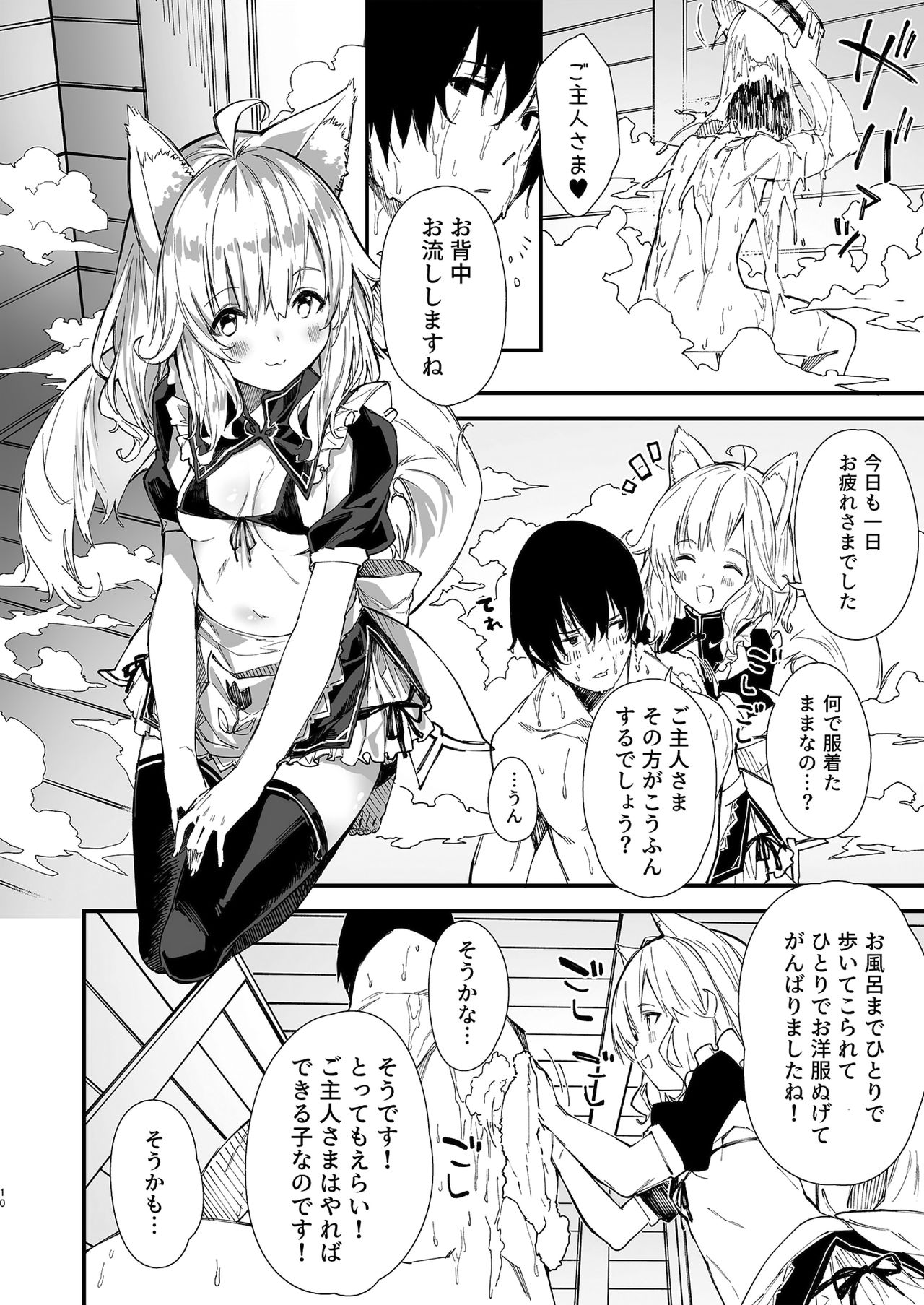 [Dot Eito (Sawayaka Samehada)] Kemomimi Maid to Ichaicha suru Hon [Digital] page 8 full