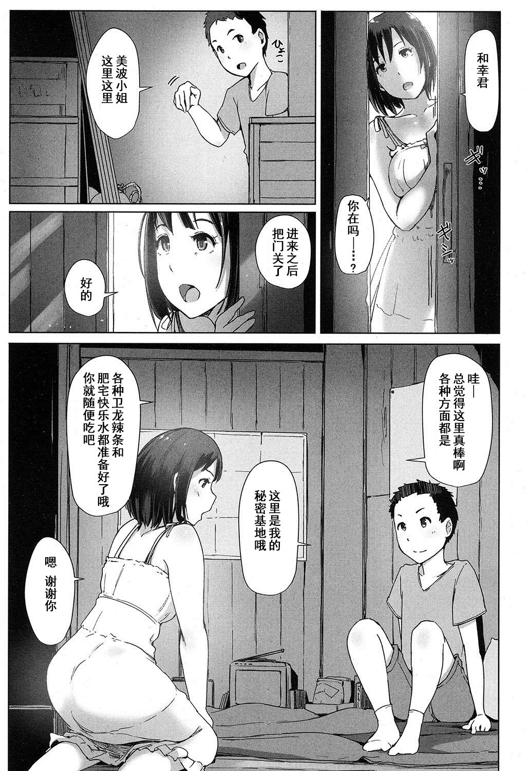 [Arakure] Oji-san ni Sareta Natsuyasumi no Koto (COMIC Koh 2016-11) [Chinese] [含着个人汉化] [Digital] page 4 full