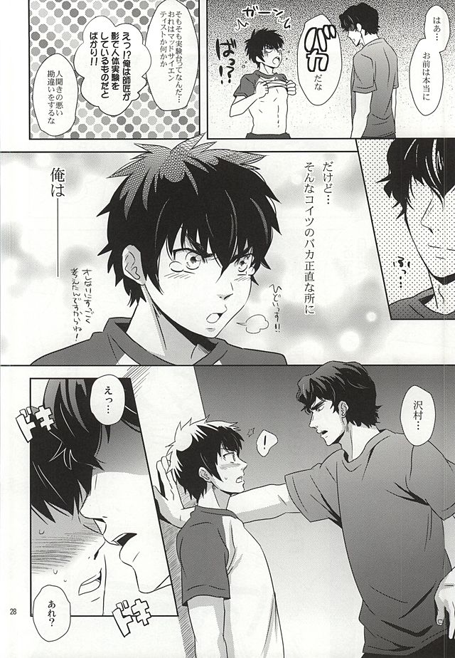 (Winning Shot 2) [PHkengai (Takaoka Nanaroku)] Makimono C (Daiya no Ace) page 26 full