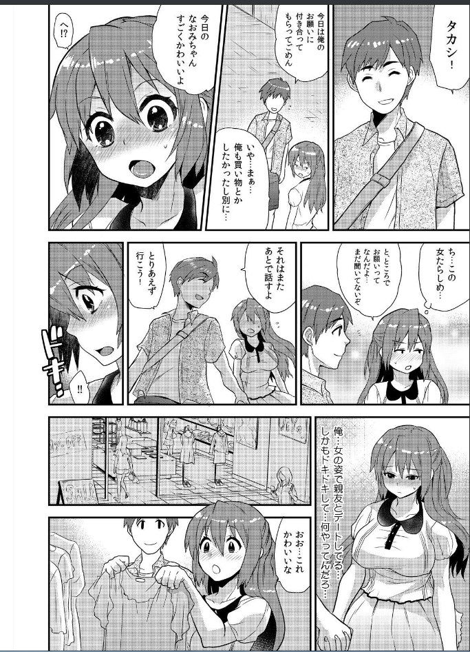 [Hira Taira] Nyotaika Health de Bikun Bikun ★ Ore no Omame ga Chou Binkan! (7) page 3 full