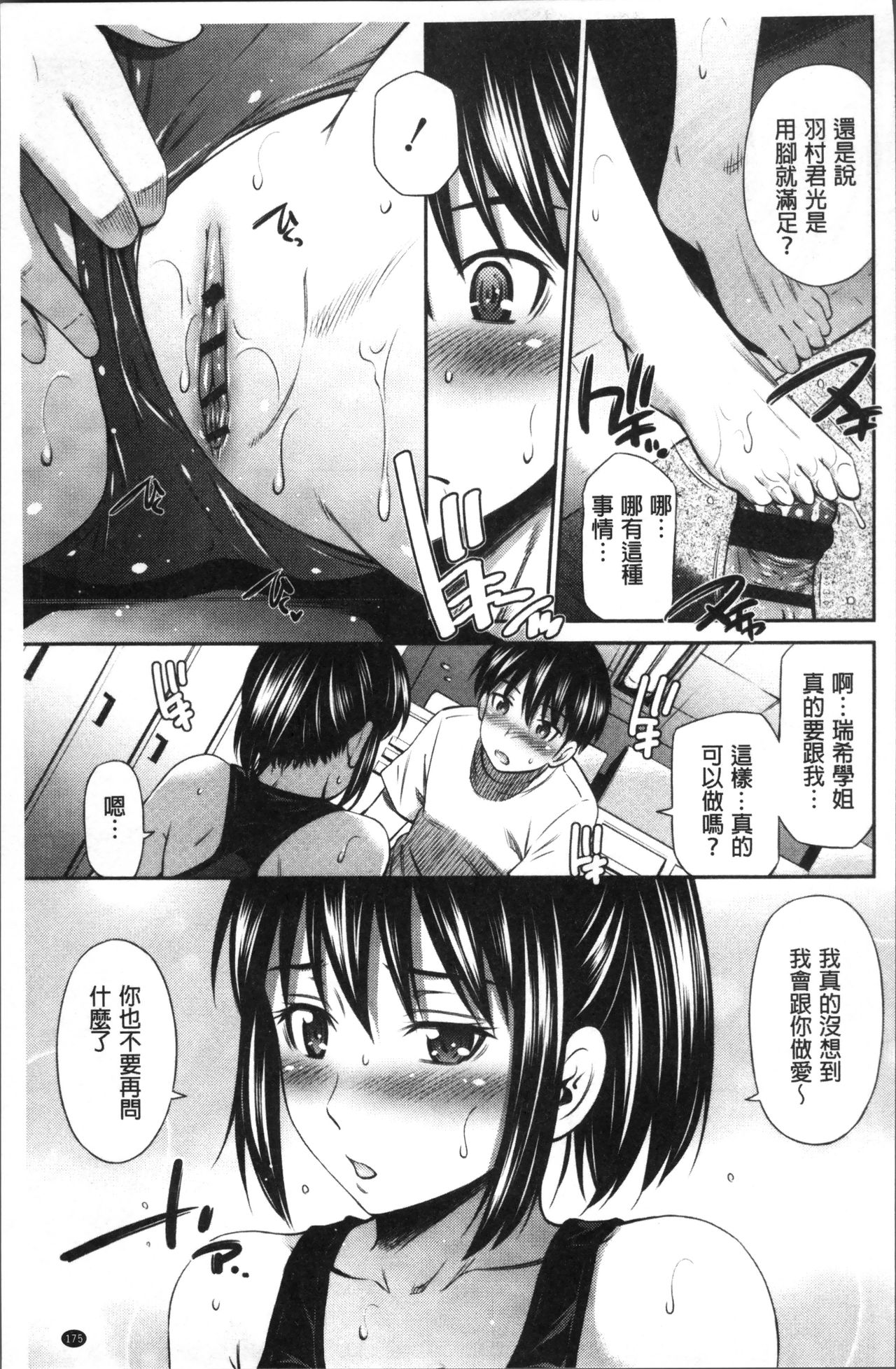 [Sabashi Renya] Hokenshitsu no Sagara Sensei [Chinese] page 184 full