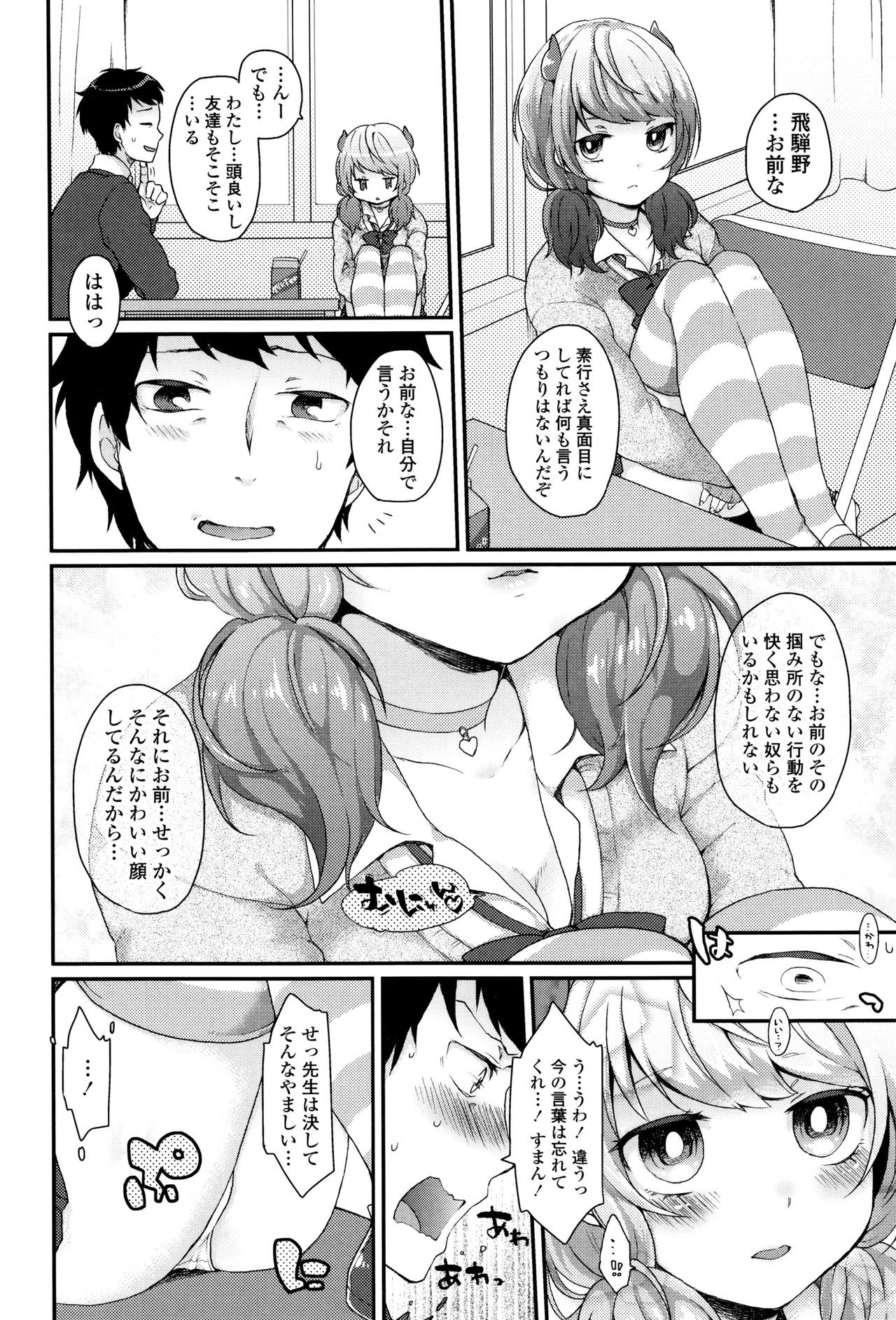 [majoccoid] Oyatsu no Jikan page 7 full