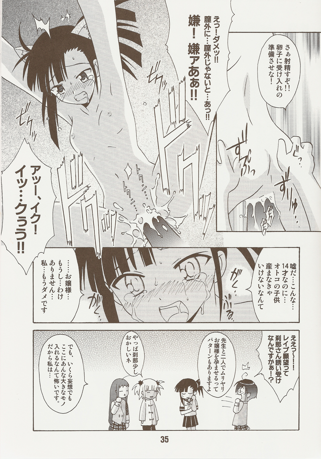 (C71) [Shinohara Heavy Industry (Various)] Negina. 9 (Mahou Sensei Negima!) page 34 full