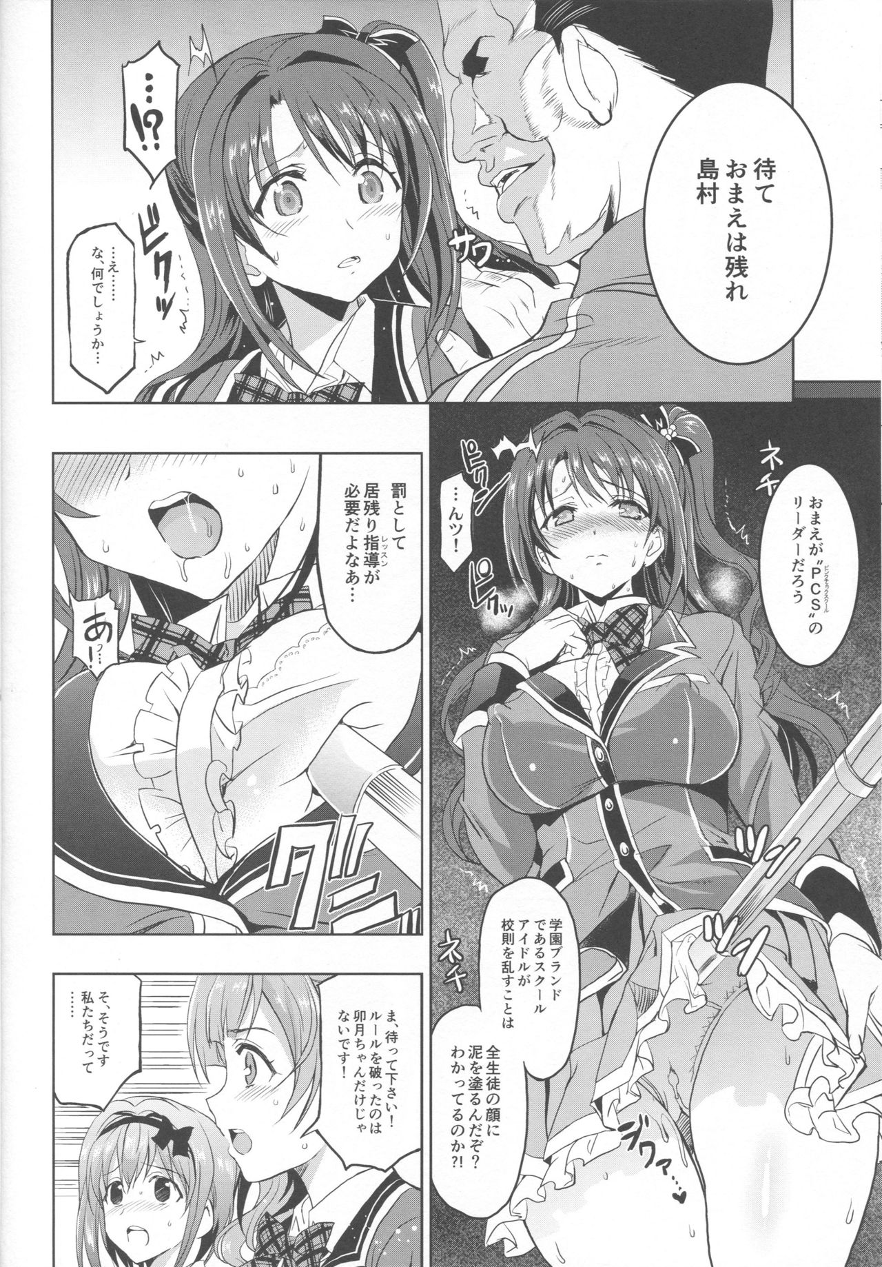 (C93) [Neko-bus Tei (Shaa)] PCS Teacher Hakuchuu no Ingi Dorei Lesson (THE IDOLM@STER CINDERELLA GIRLS) page 11 full